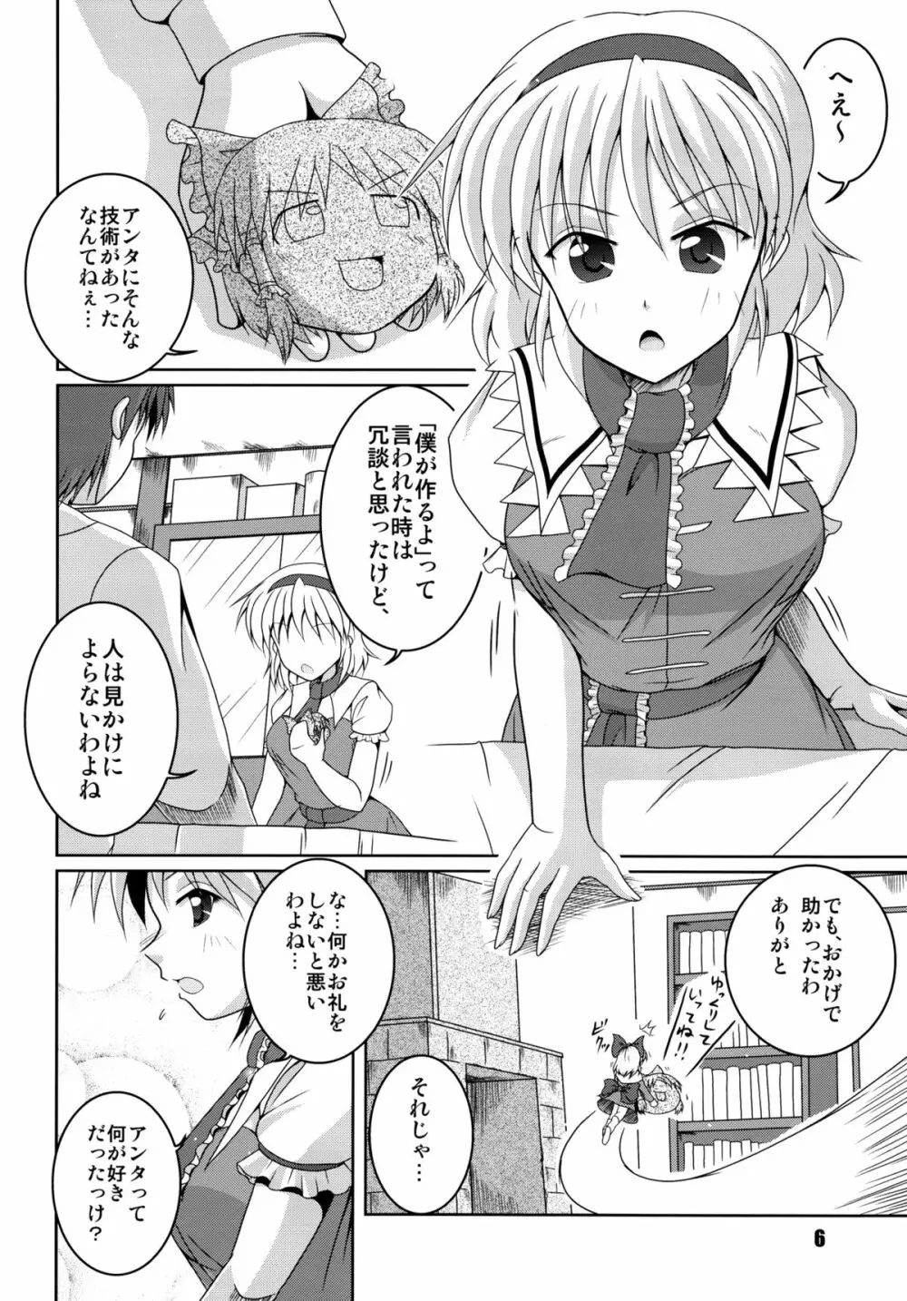 魔界の親子が嫁ったー - page6