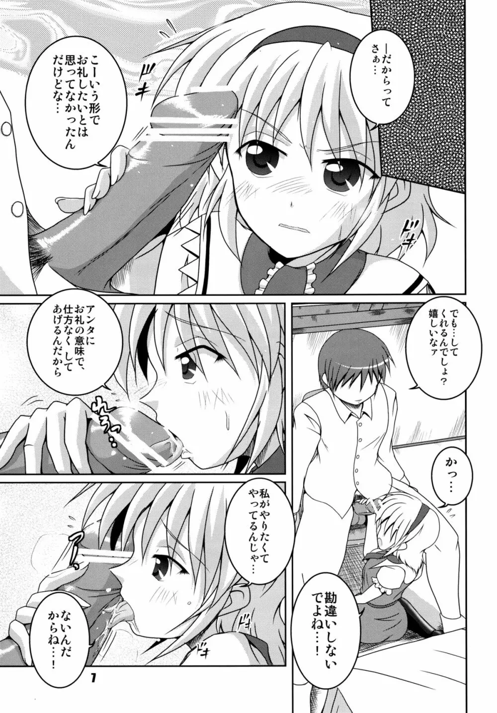 魔界の親子が嫁ったー - page7