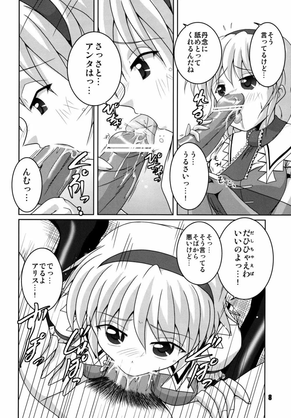 魔界の親子が嫁ったー - page8