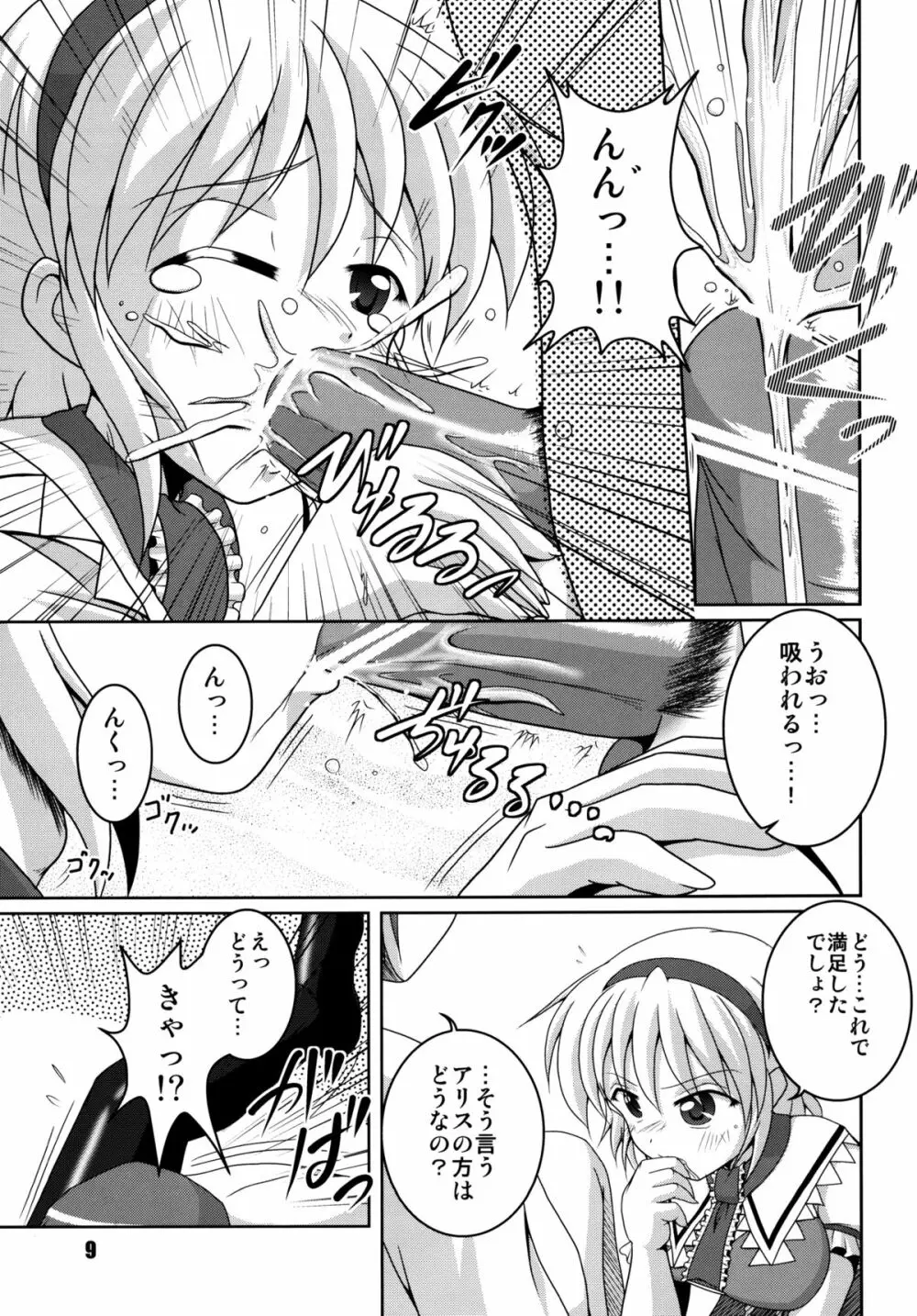 魔界の親子が嫁ったー - page9