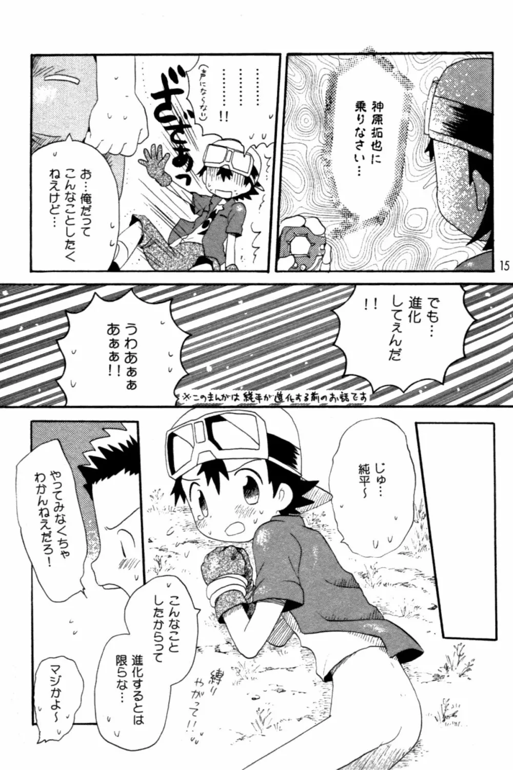 青春18禁きっぷ - page14