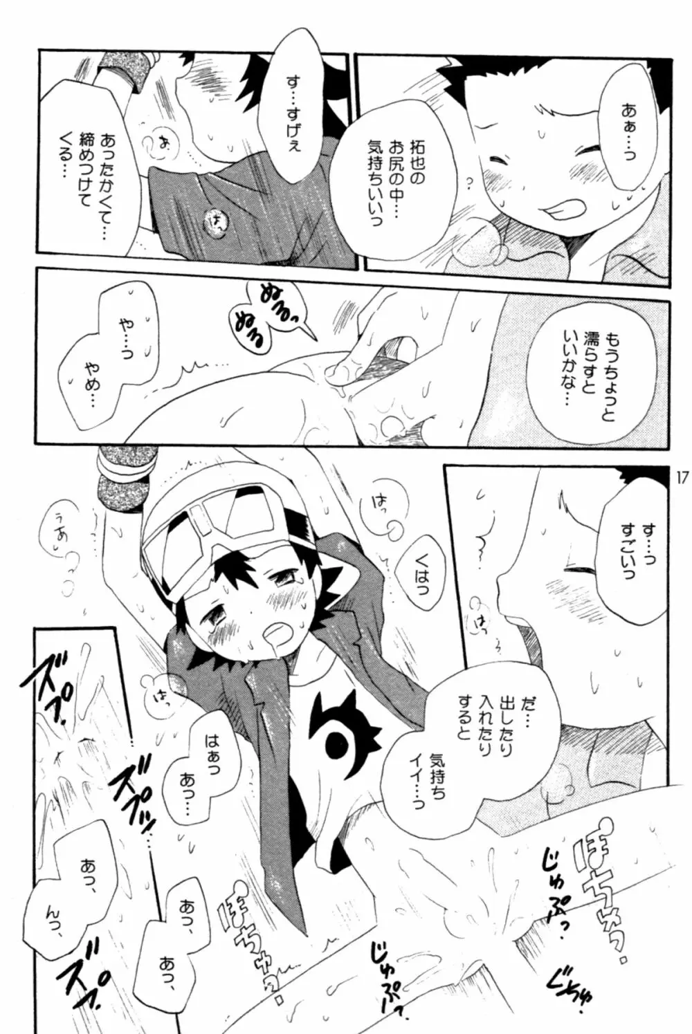 青春18禁きっぷ - page16