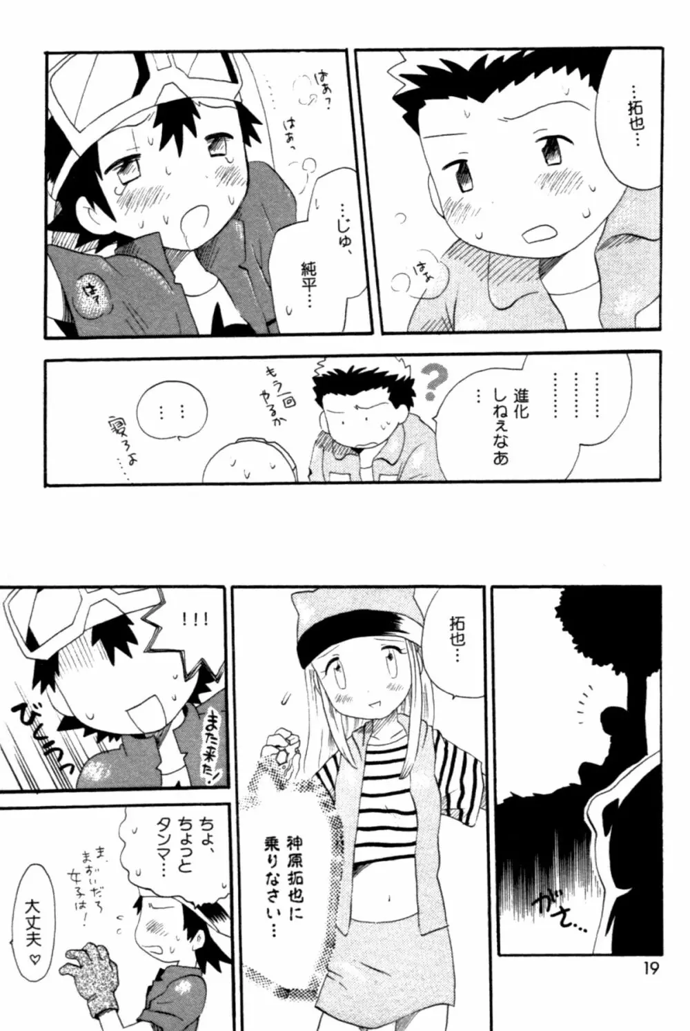 青春18禁きっぷ - page18