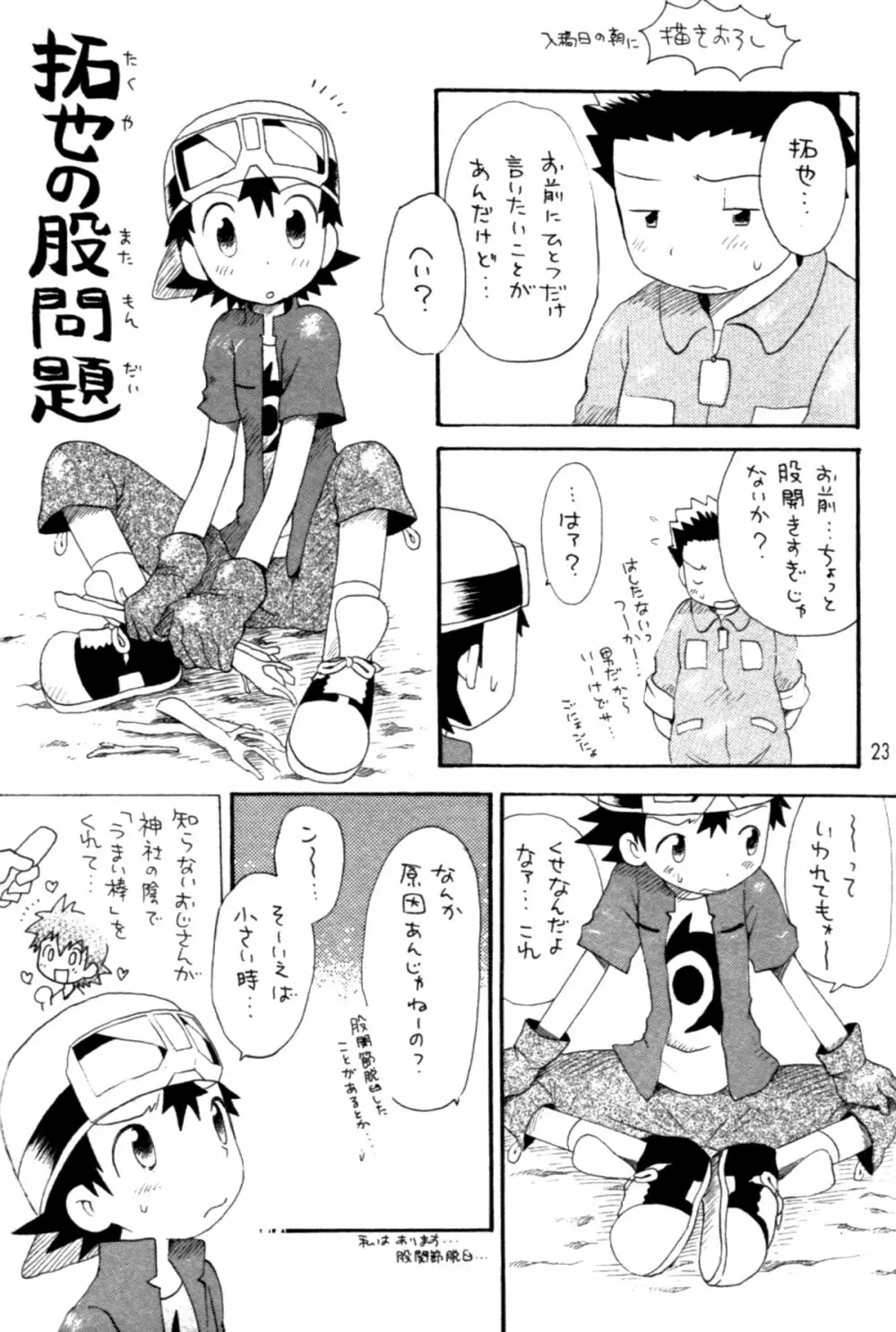 青春18禁きっぷ - page22