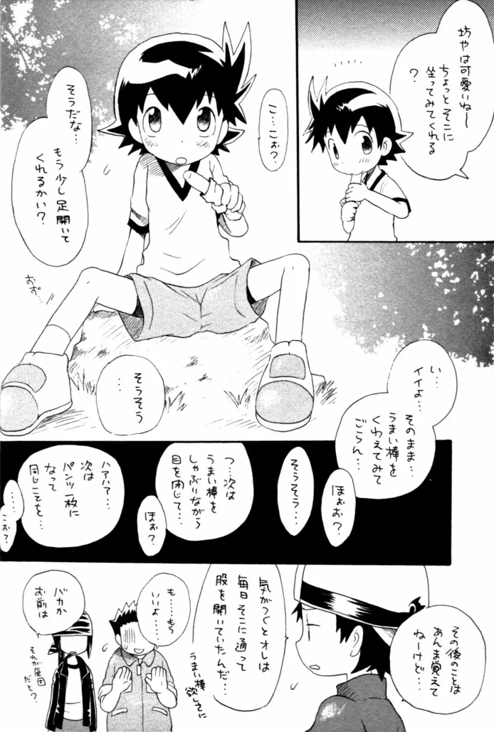 青春18禁きっぷ - page23