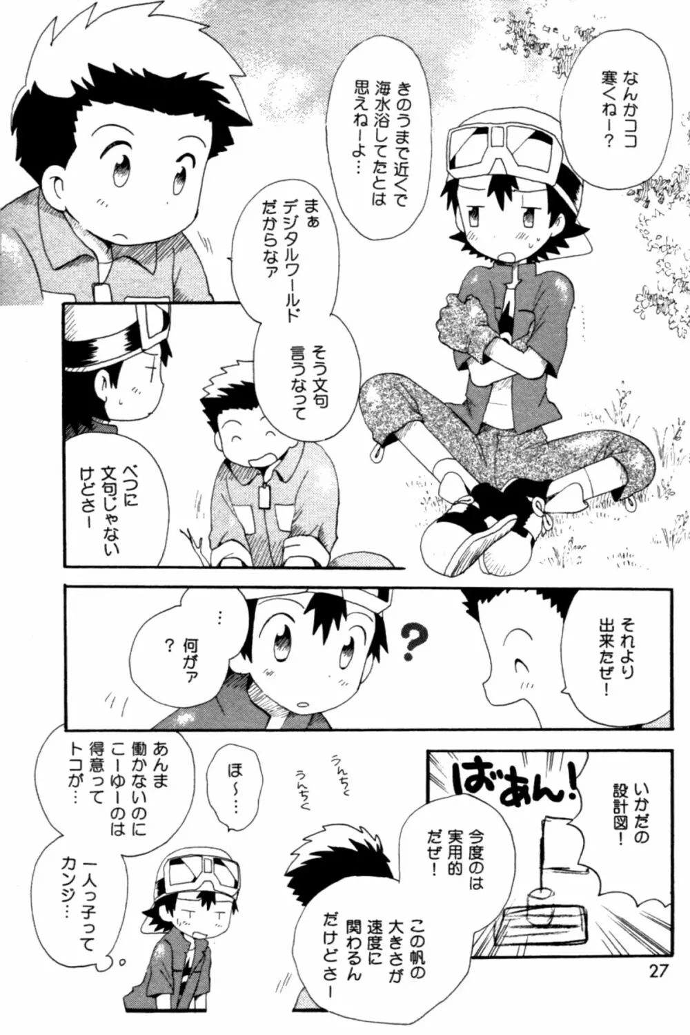 青春18禁きっぷ - page26