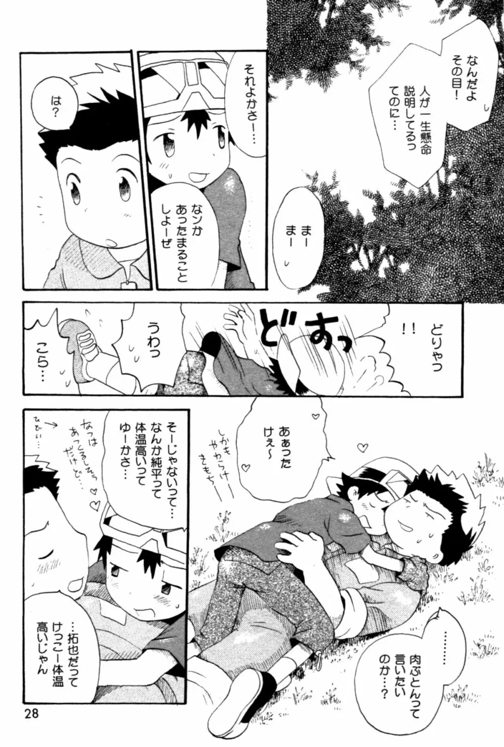 青春18禁きっぷ - page27