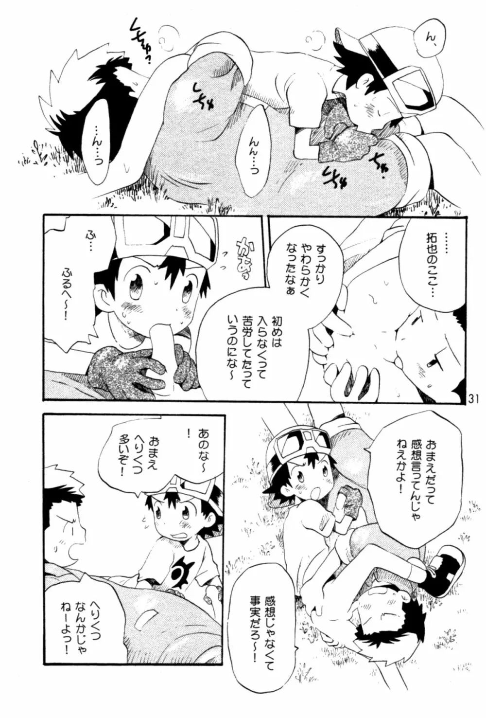 青春18禁きっぷ - page30