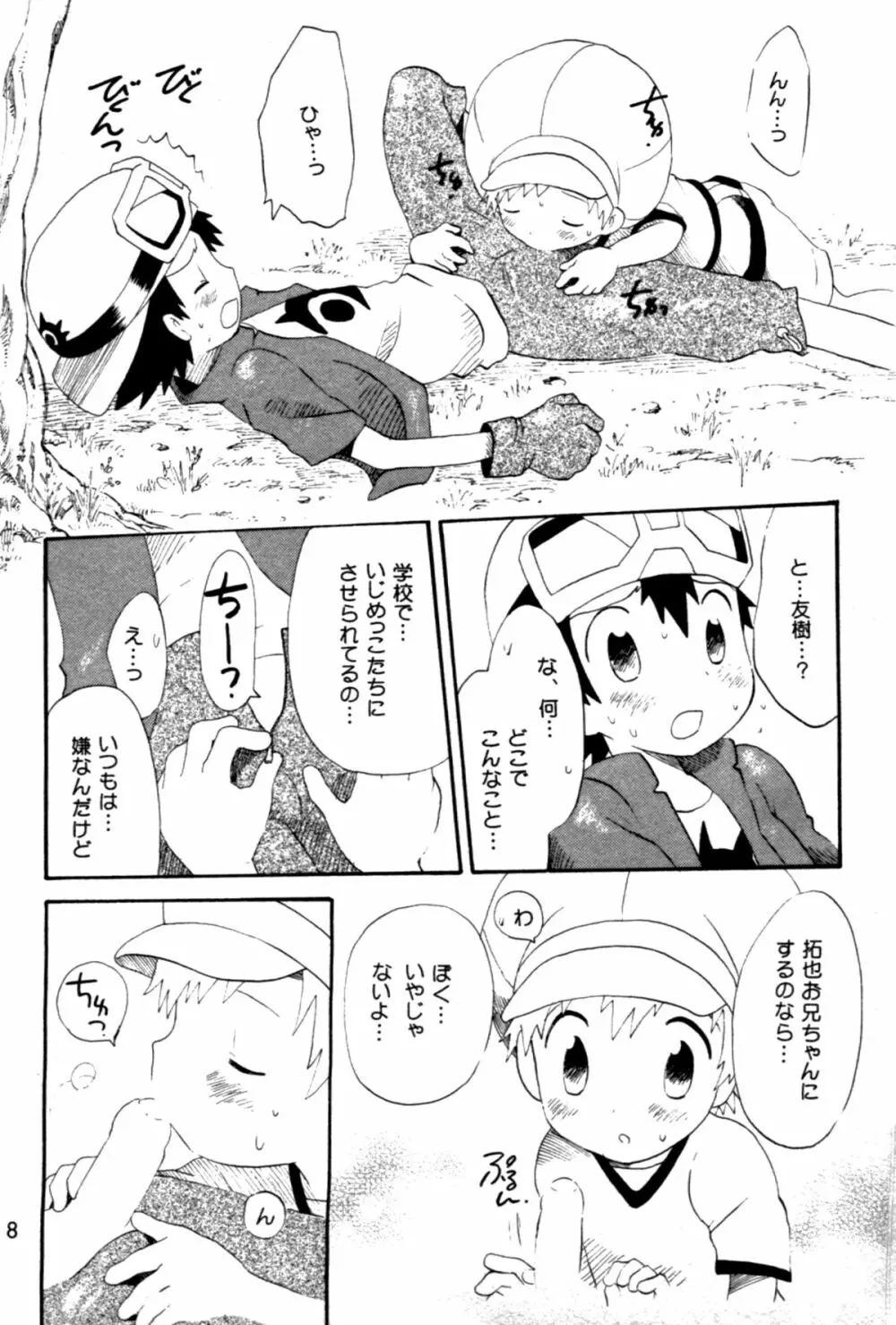 青春18禁きっぷ - page7