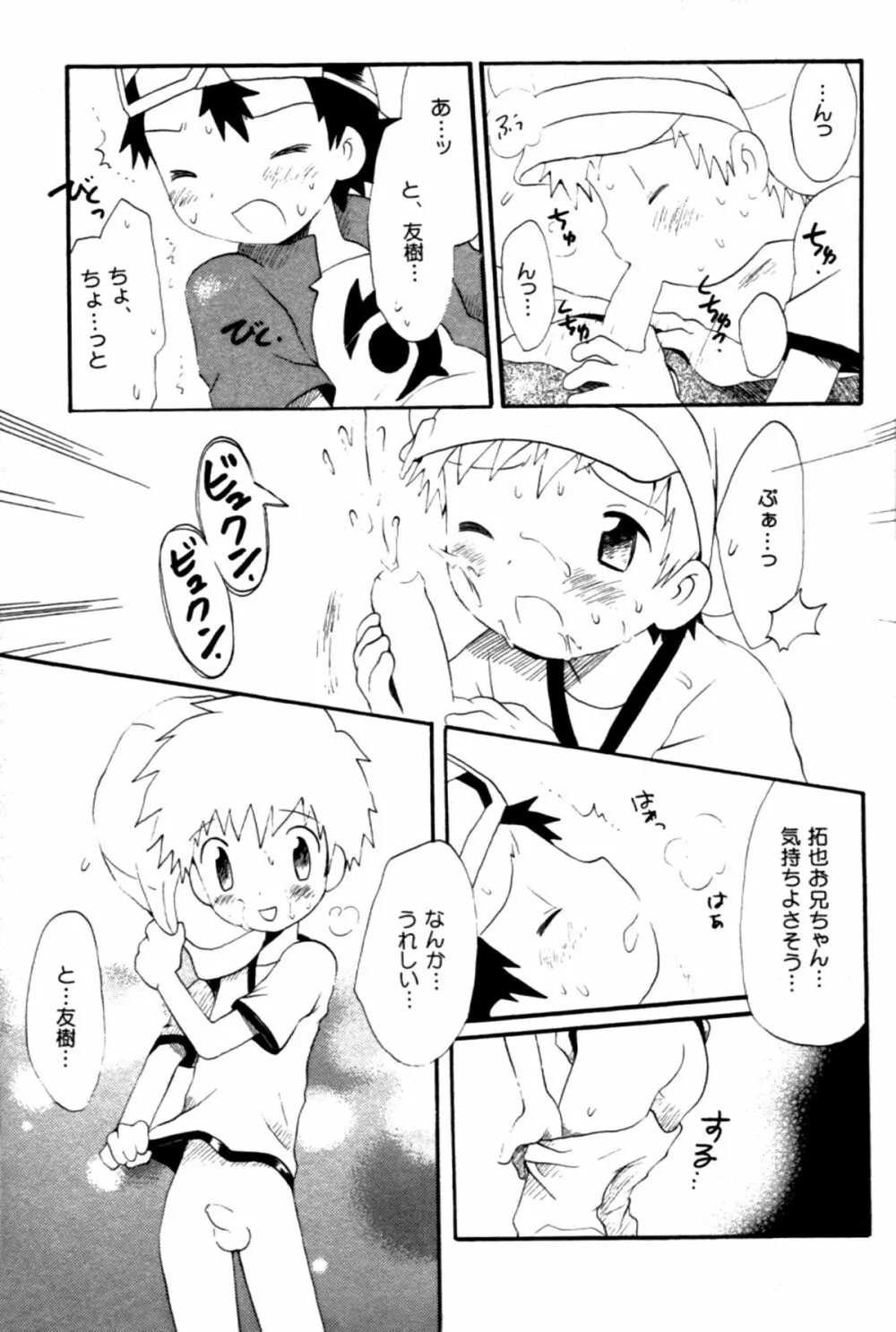 青春18禁きっぷ - page8