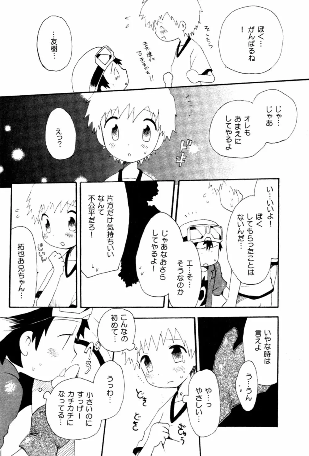 青春18禁きっぷ - page9