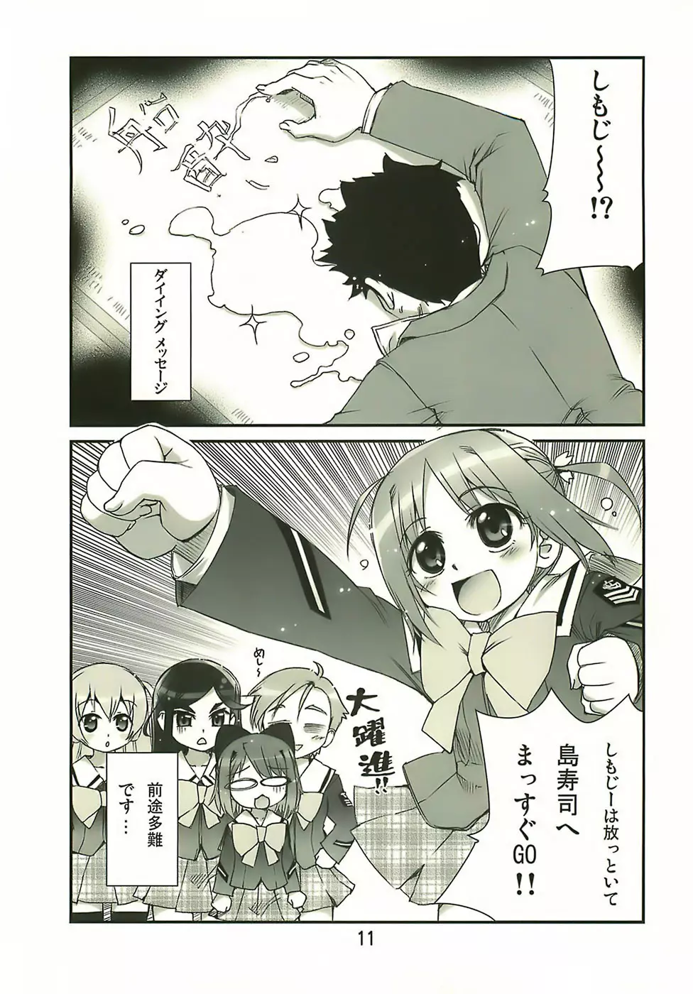 Manabi Kirakira八丈島！！ - page10