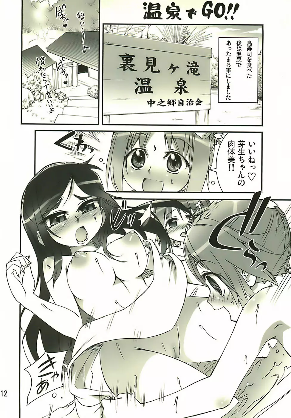 Manabi Kirakira八丈島！！ - page11