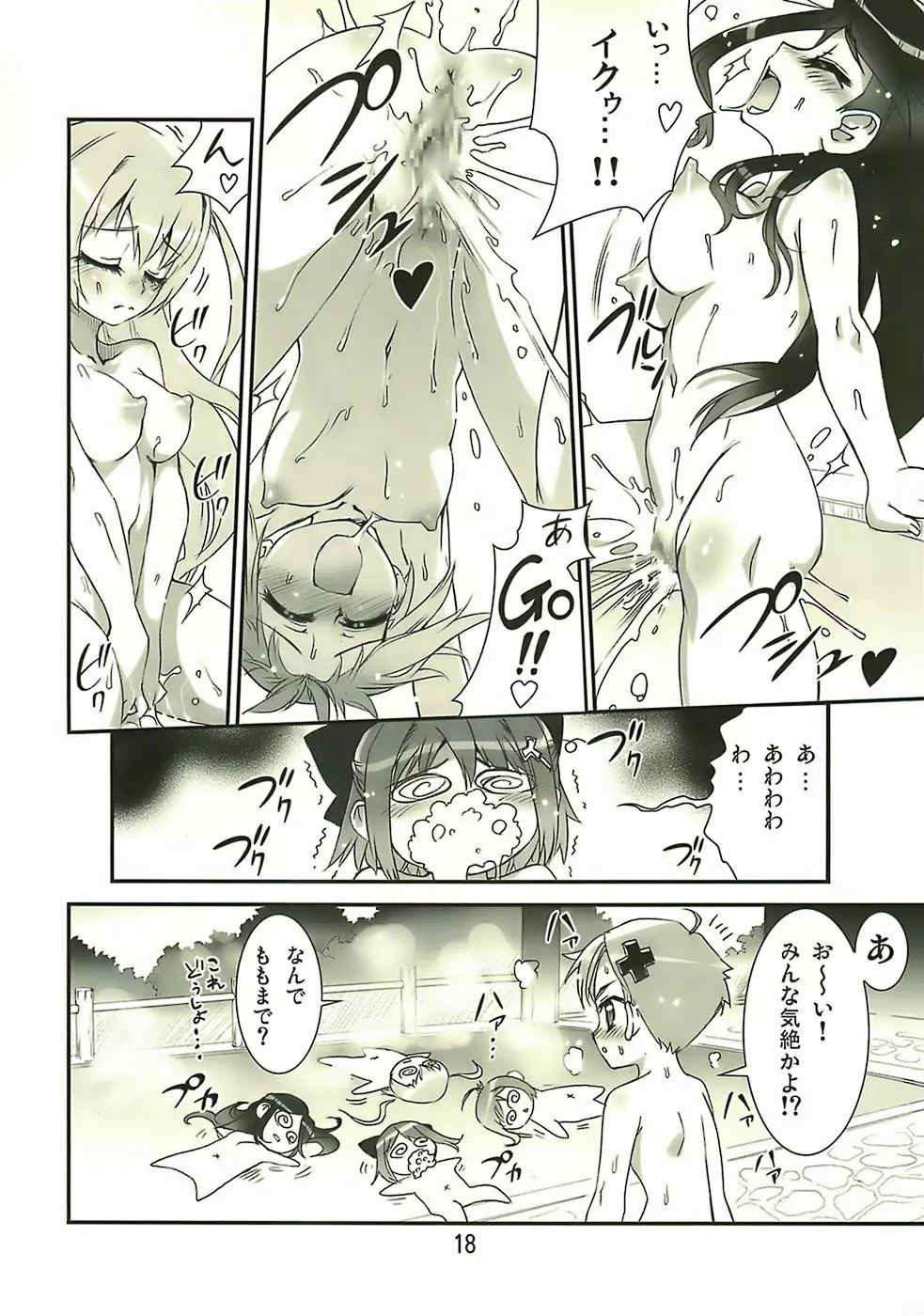 Manabi Kirakira八丈島！！ - page17