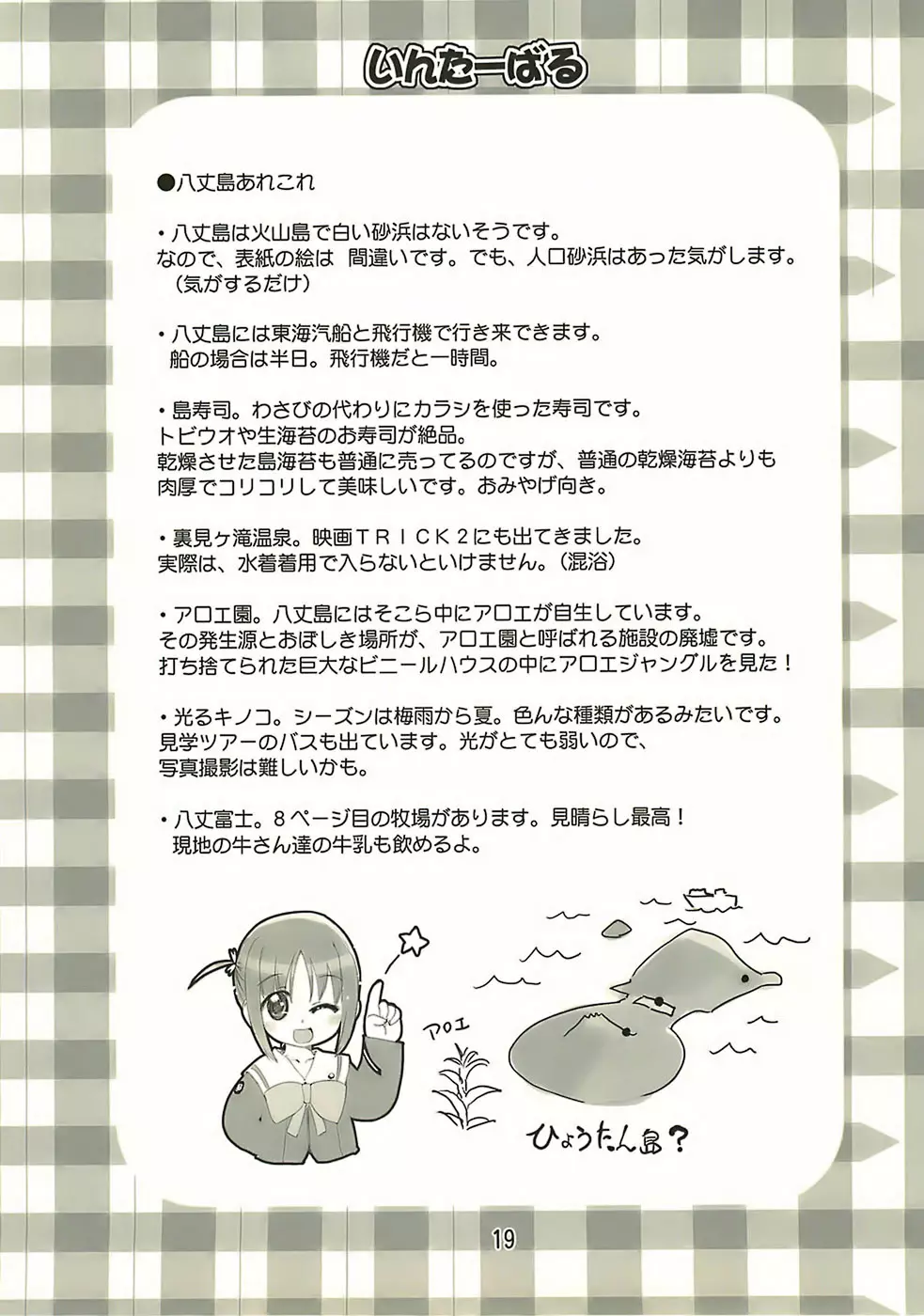 Manabi Kirakira八丈島！！ - page18