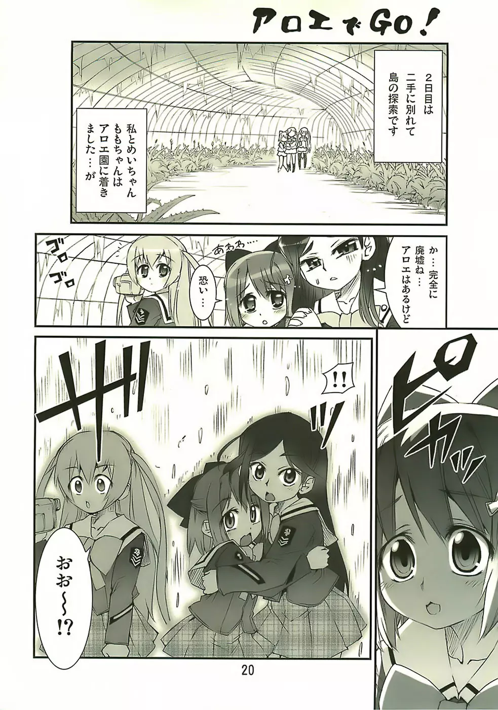 Manabi Kirakira八丈島！！ - page19