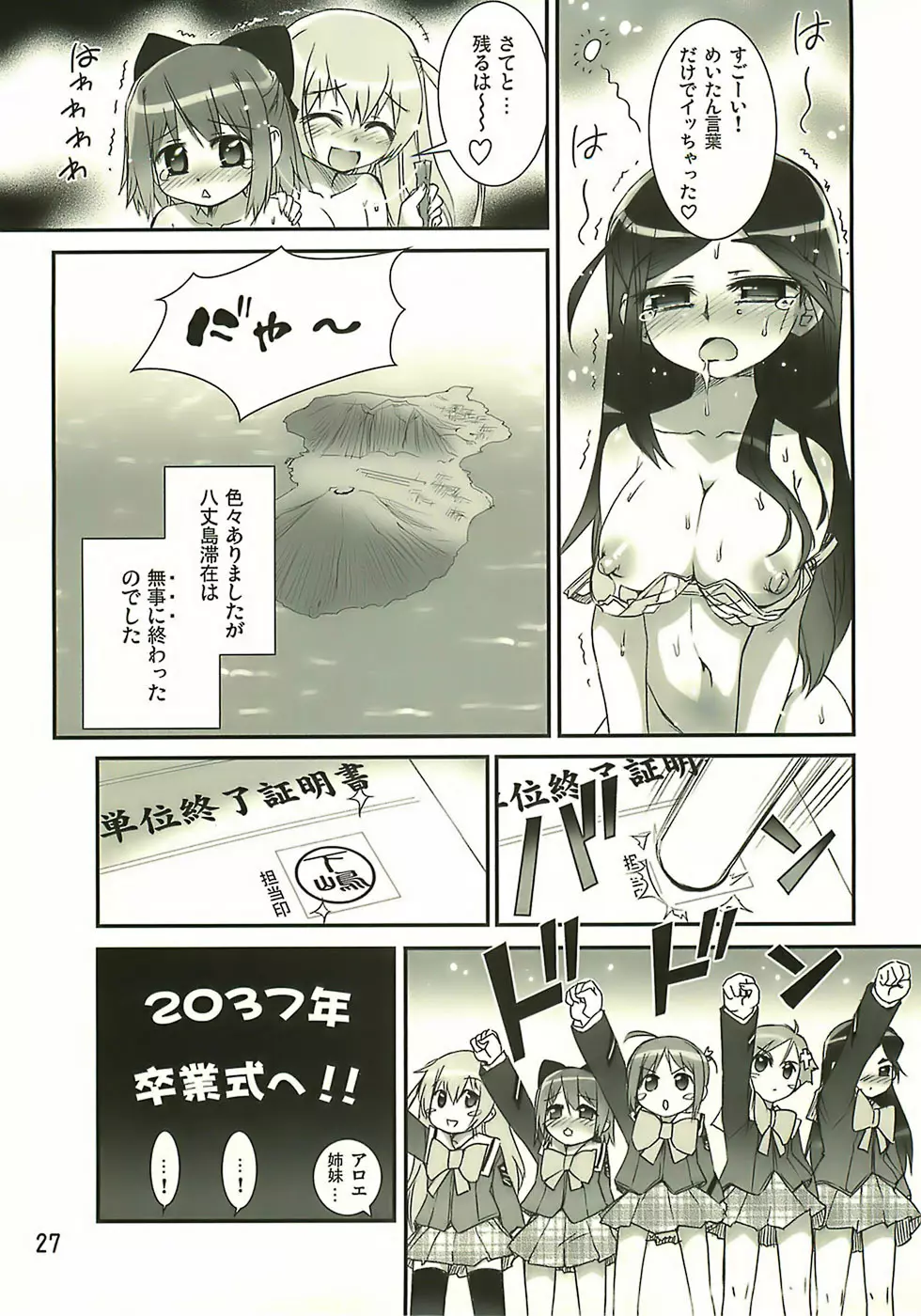 Manabi Kirakira八丈島！！ - page26
