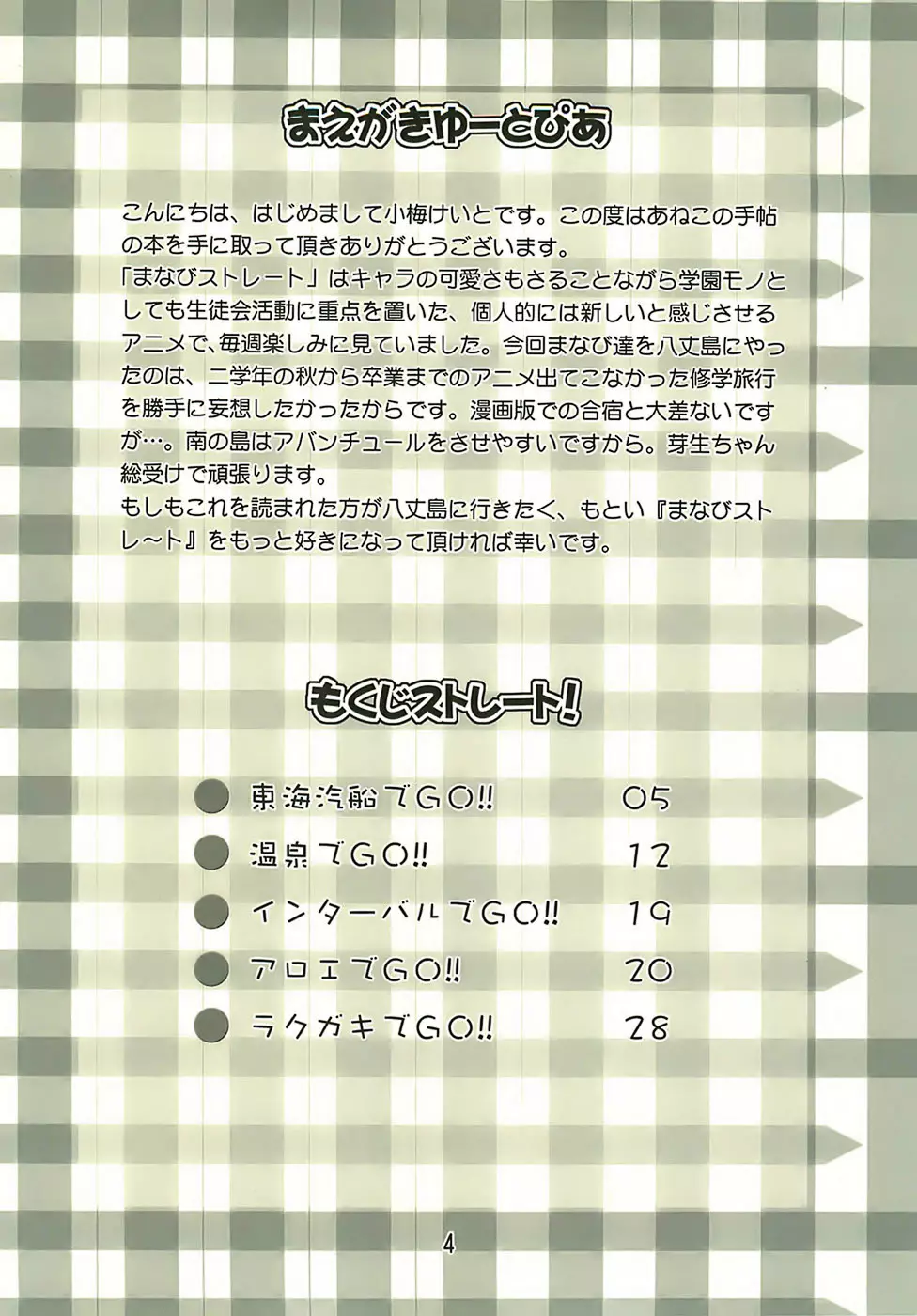 Manabi Kirakira八丈島！！ - page3