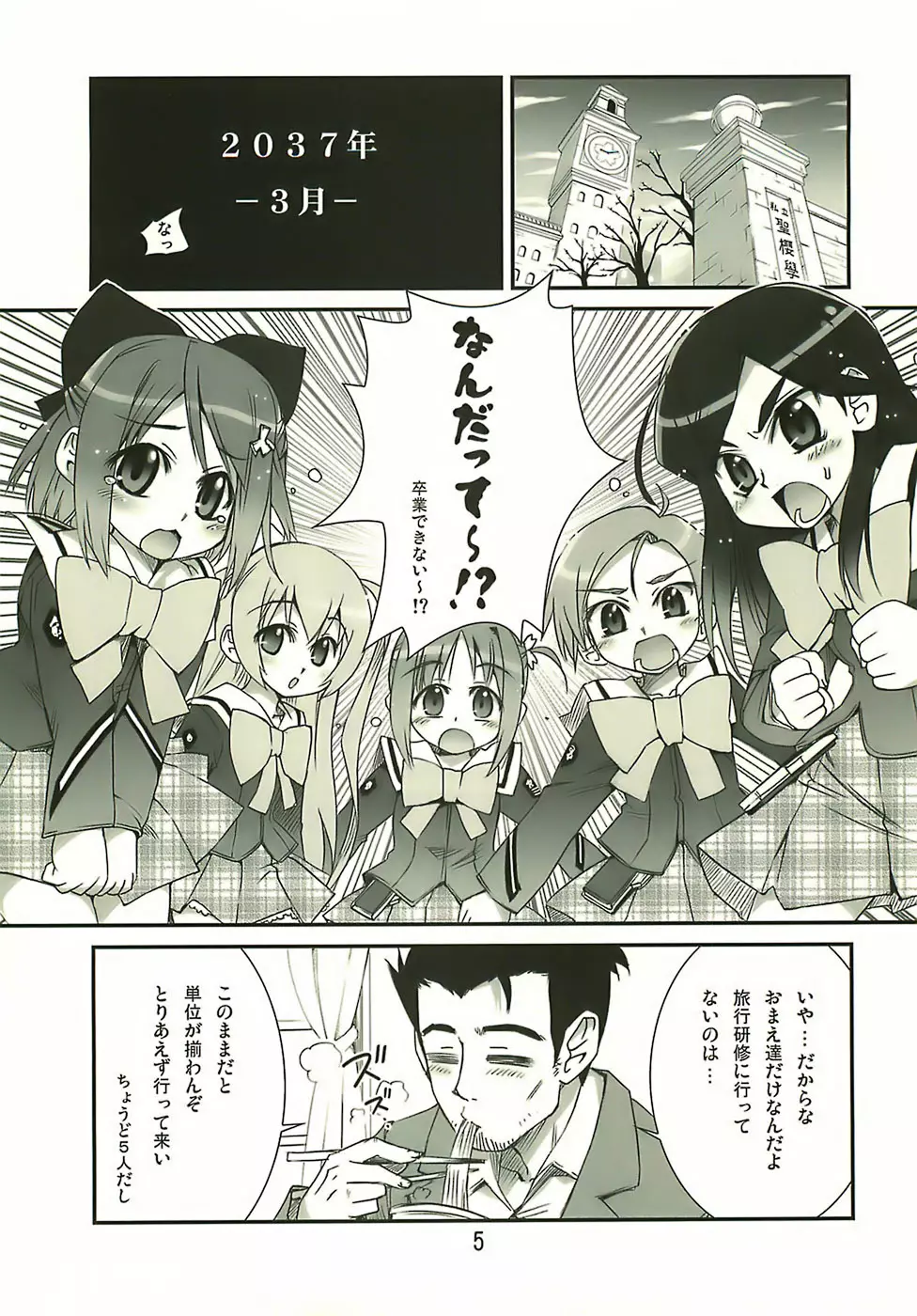 Manabi Kirakira八丈島！！ - page4