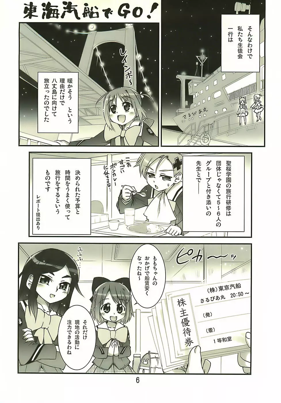 Manabi Kirakira八丈島！！ - page5