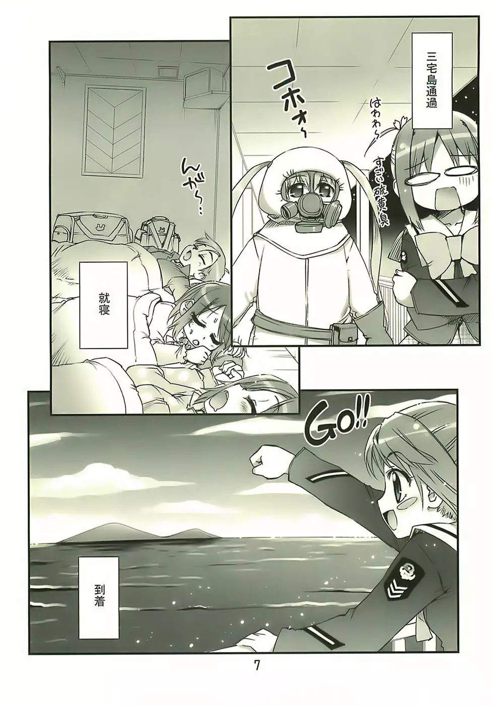 Manabi Kirakira八丈島！！ - page6