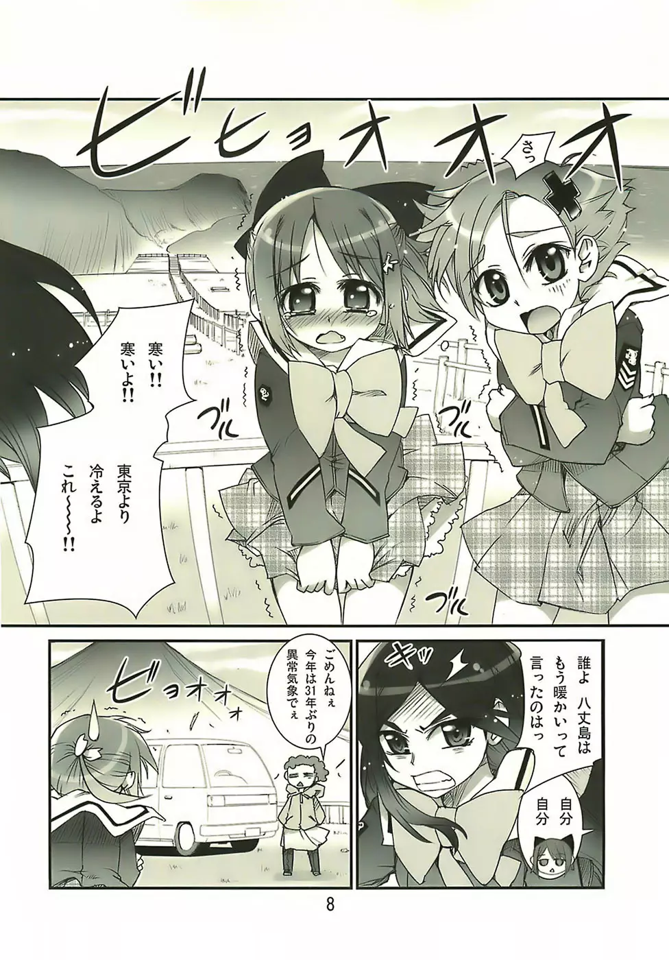 Manabi Kirakira八丈島！！ - page7