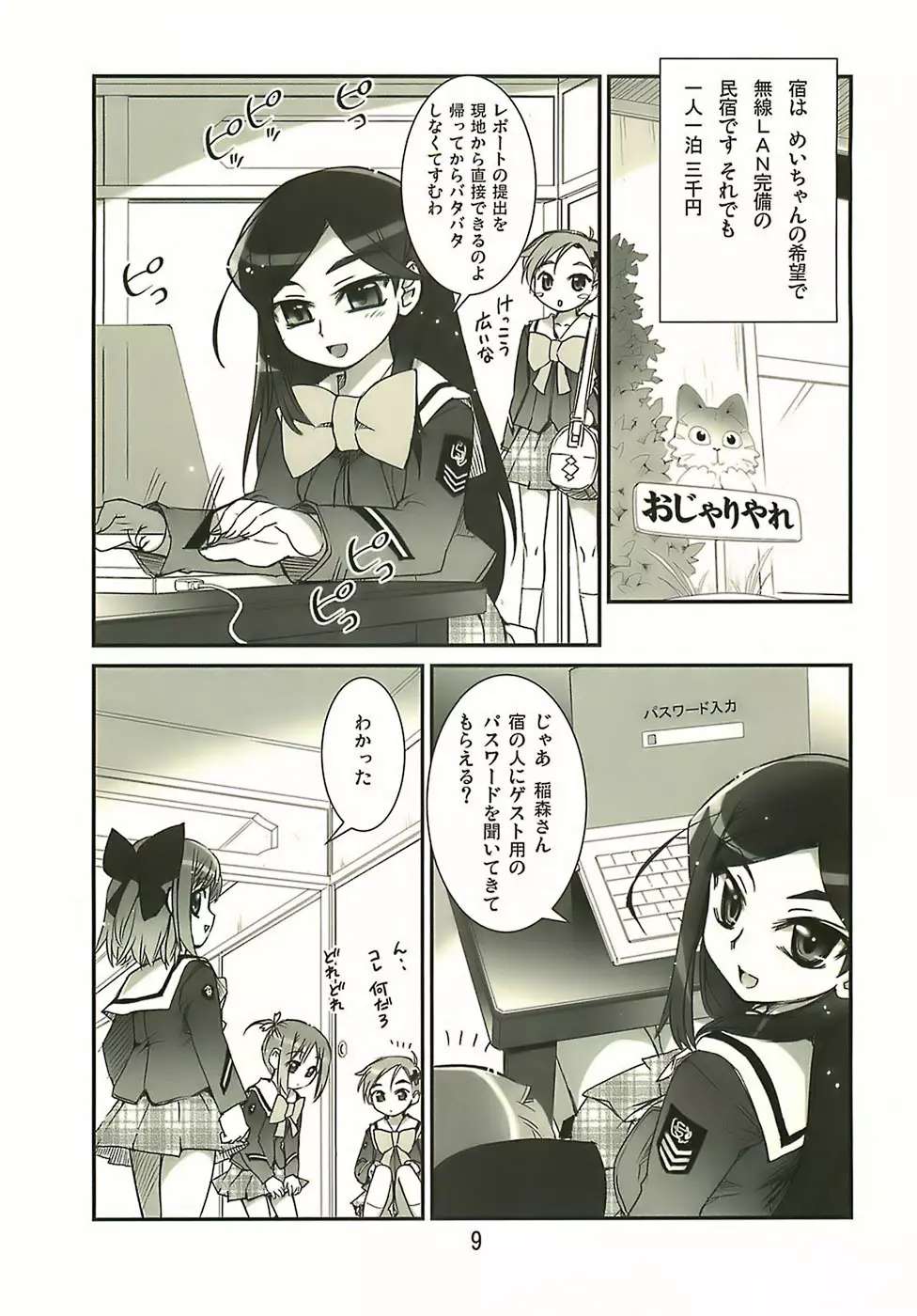 Manabi Kirakira八丈島！！ - page8
