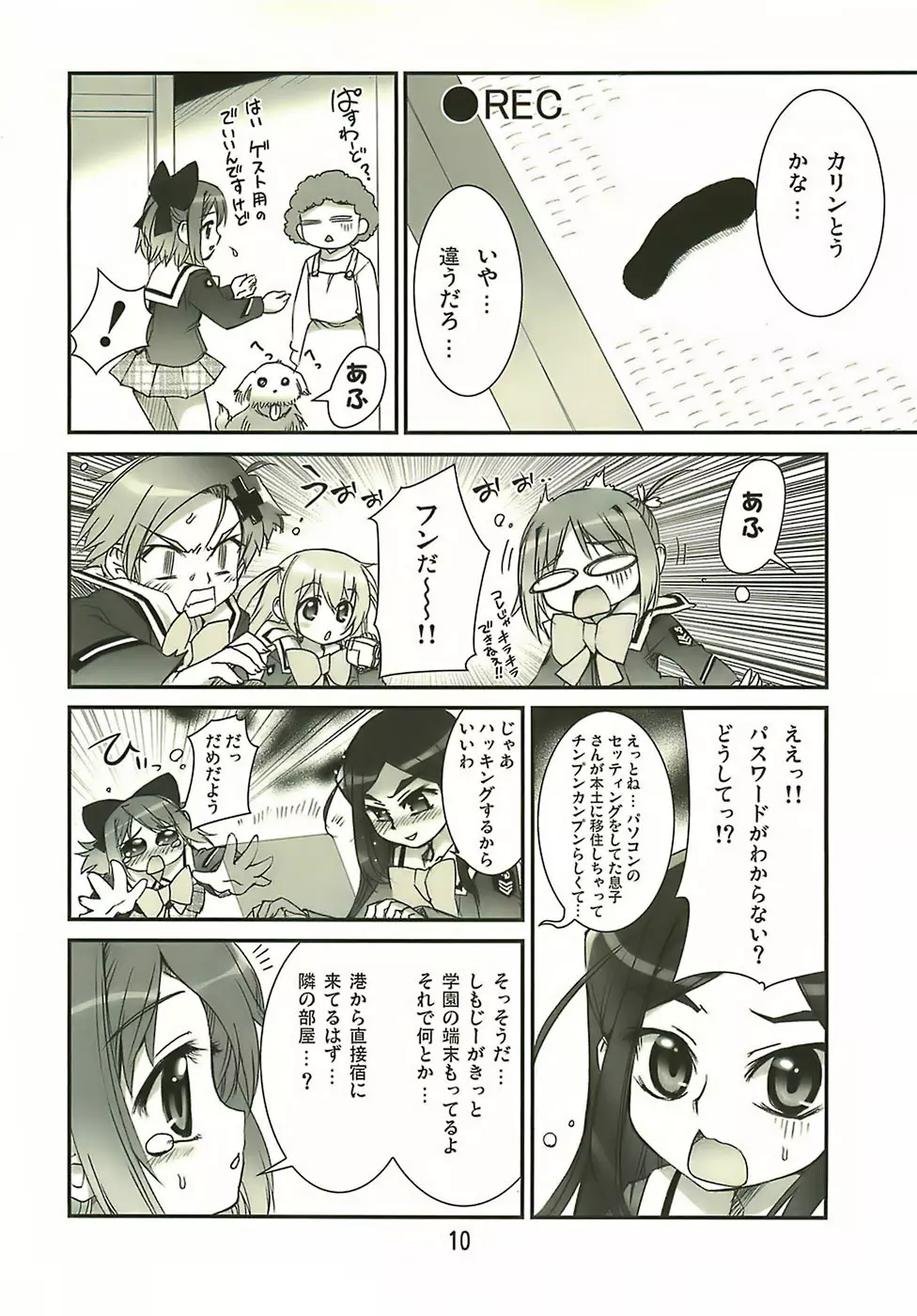 Manabi Kirakira八丈島！！ - page9