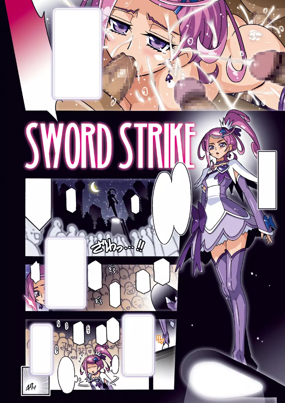 [スタジオみずよーかん (東戸塚らいすた)] SWORD STRIKE DL (ドキドキ！プリキュア) [DL版] OMAKE - page18