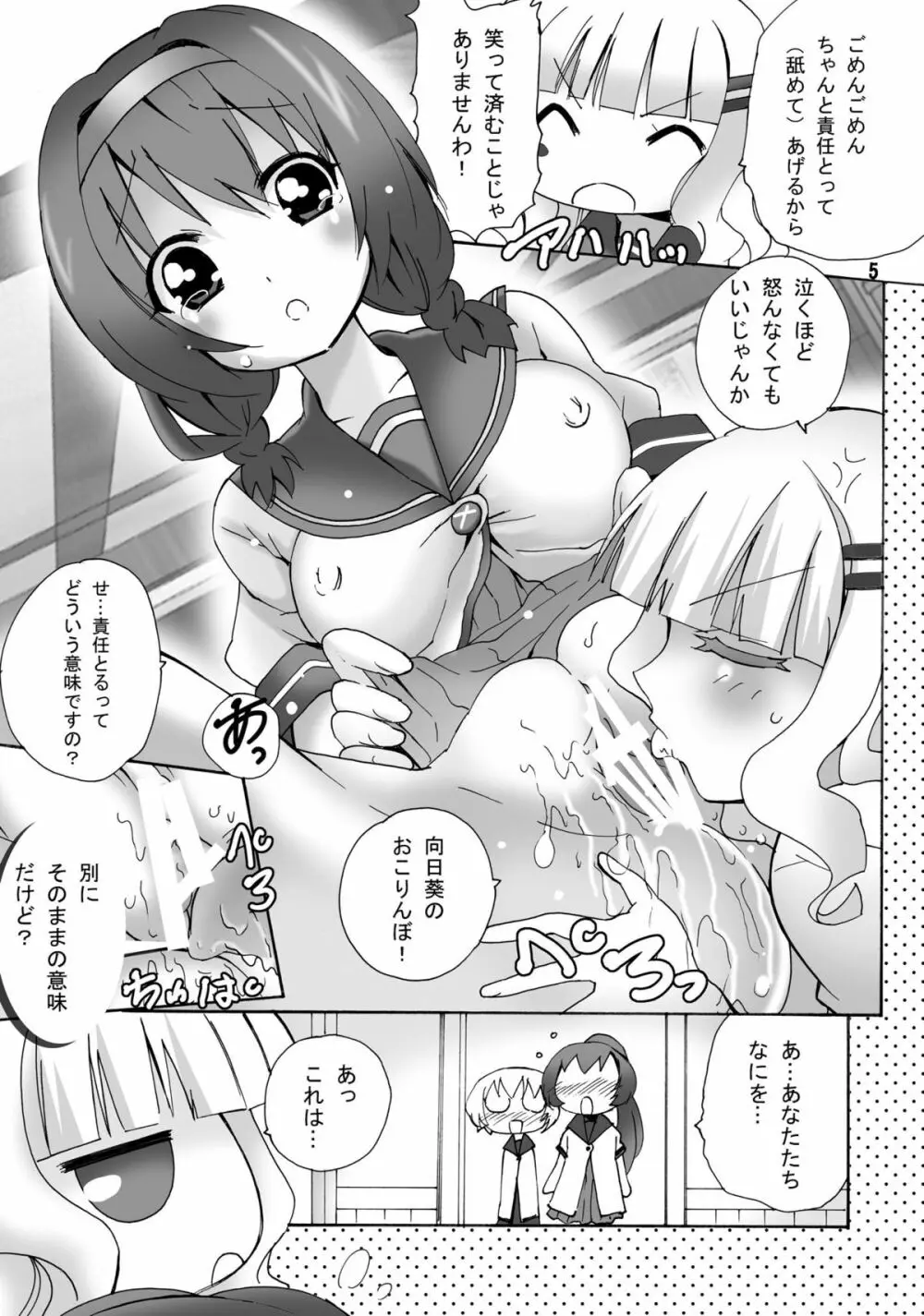 ゆりんゆりん 1 - page5