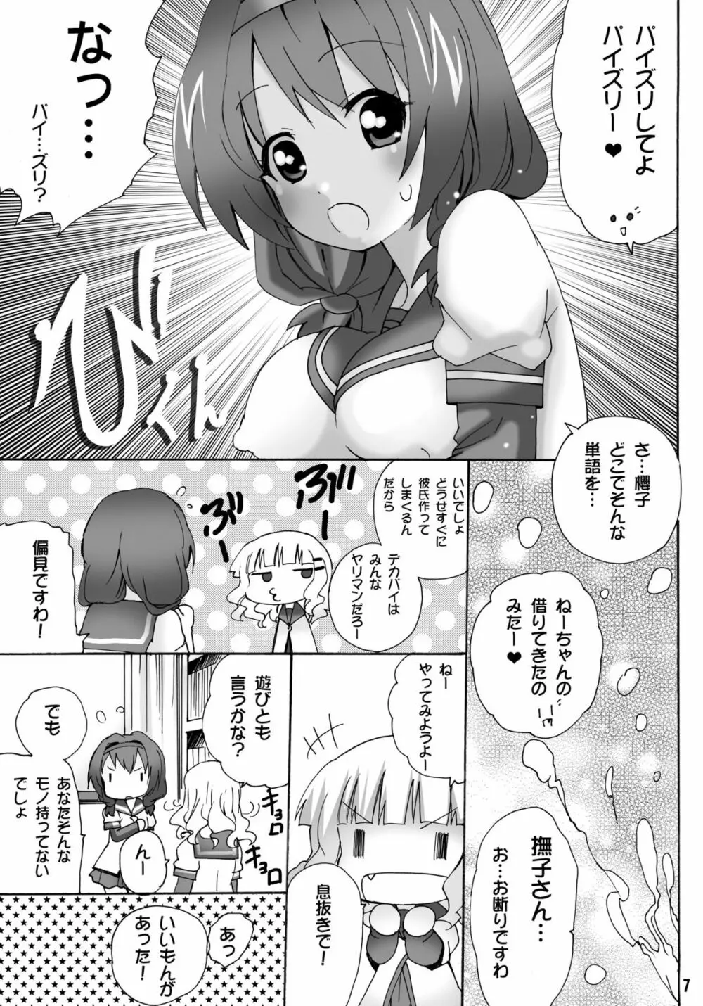 ゆりんゆりん 1 - page7