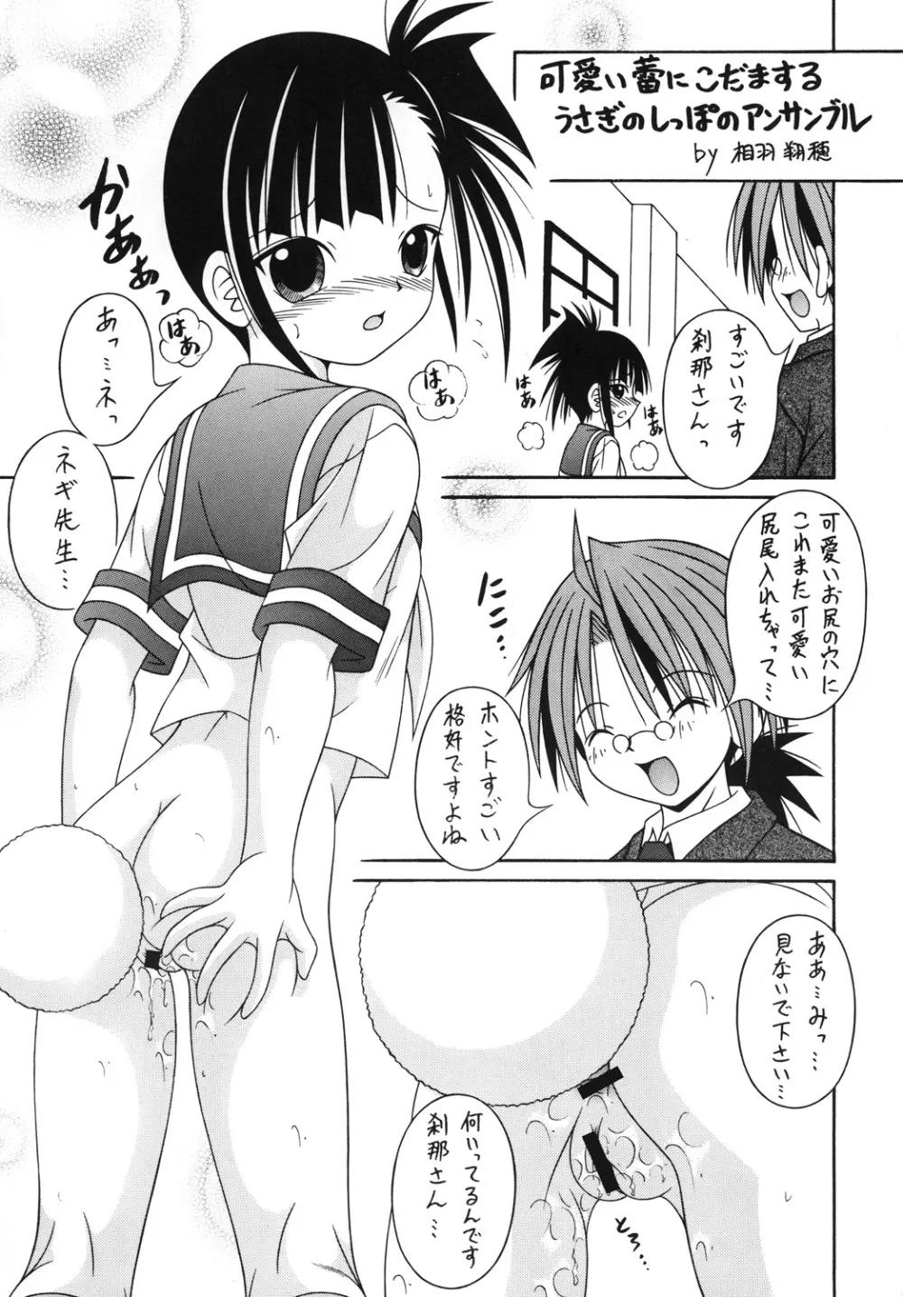 NEGIMAX! 5 -NEGIMAGI- - page6