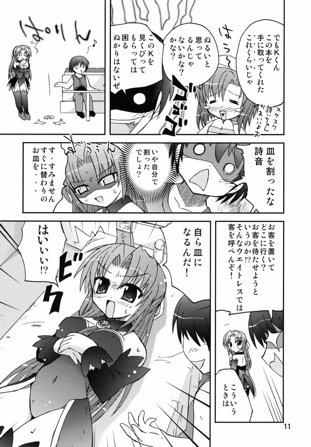 水兵きき式ひぐらしでハラスメント - page10