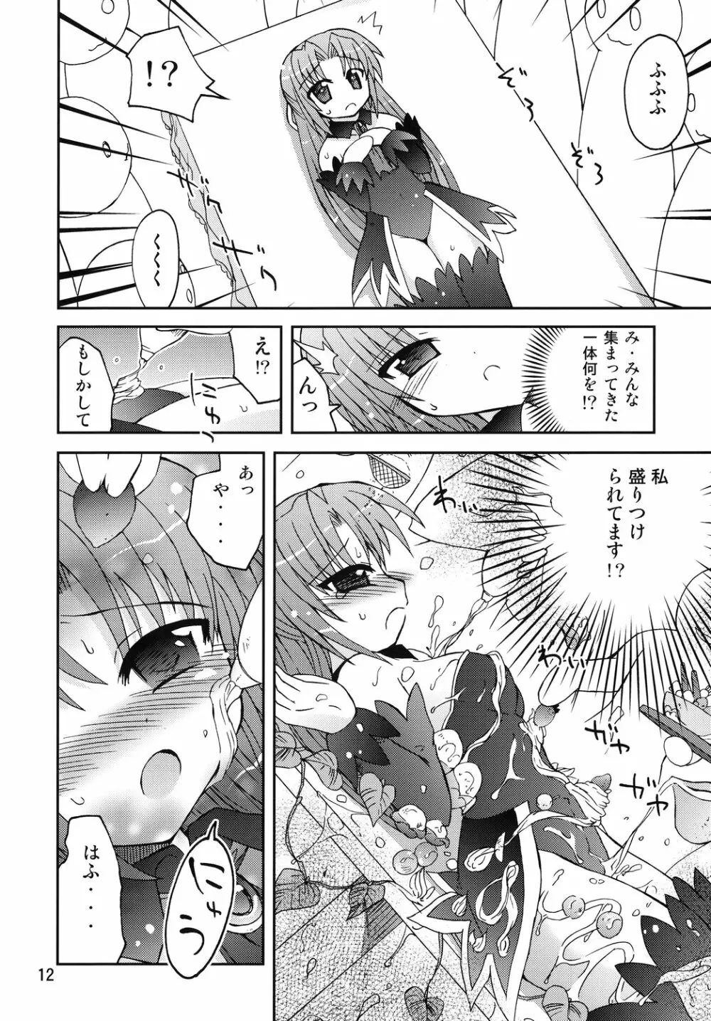 水兵きき式ひぐらしでハラスメント - page11