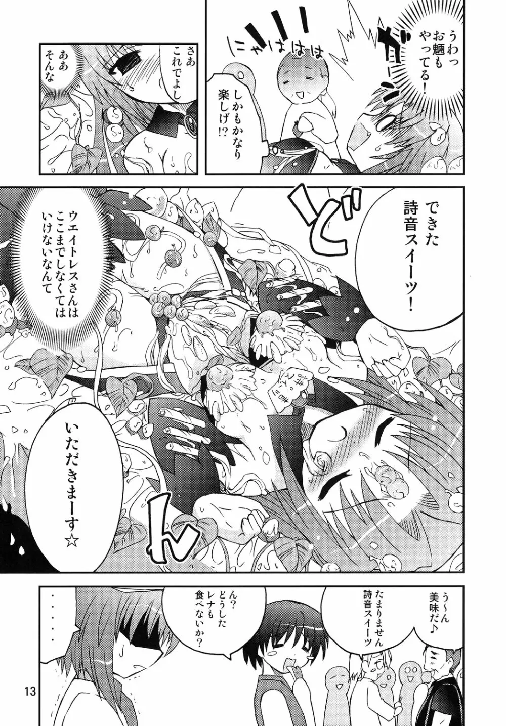 水兵きき式ひぐらしでハラスメント - page12