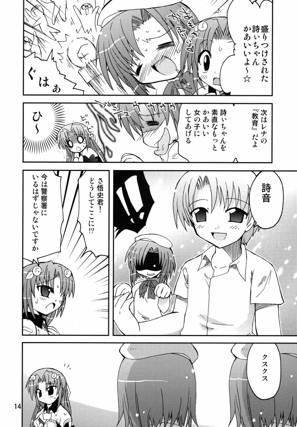 水兵きき式ひぐらしでハラスメント - page13