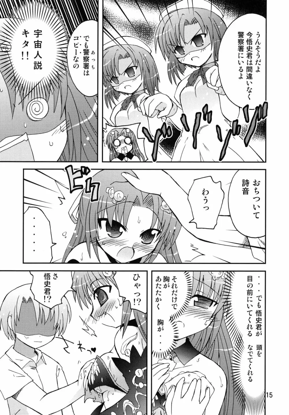 水兵きき式ひぐらしでハラスメント - page14