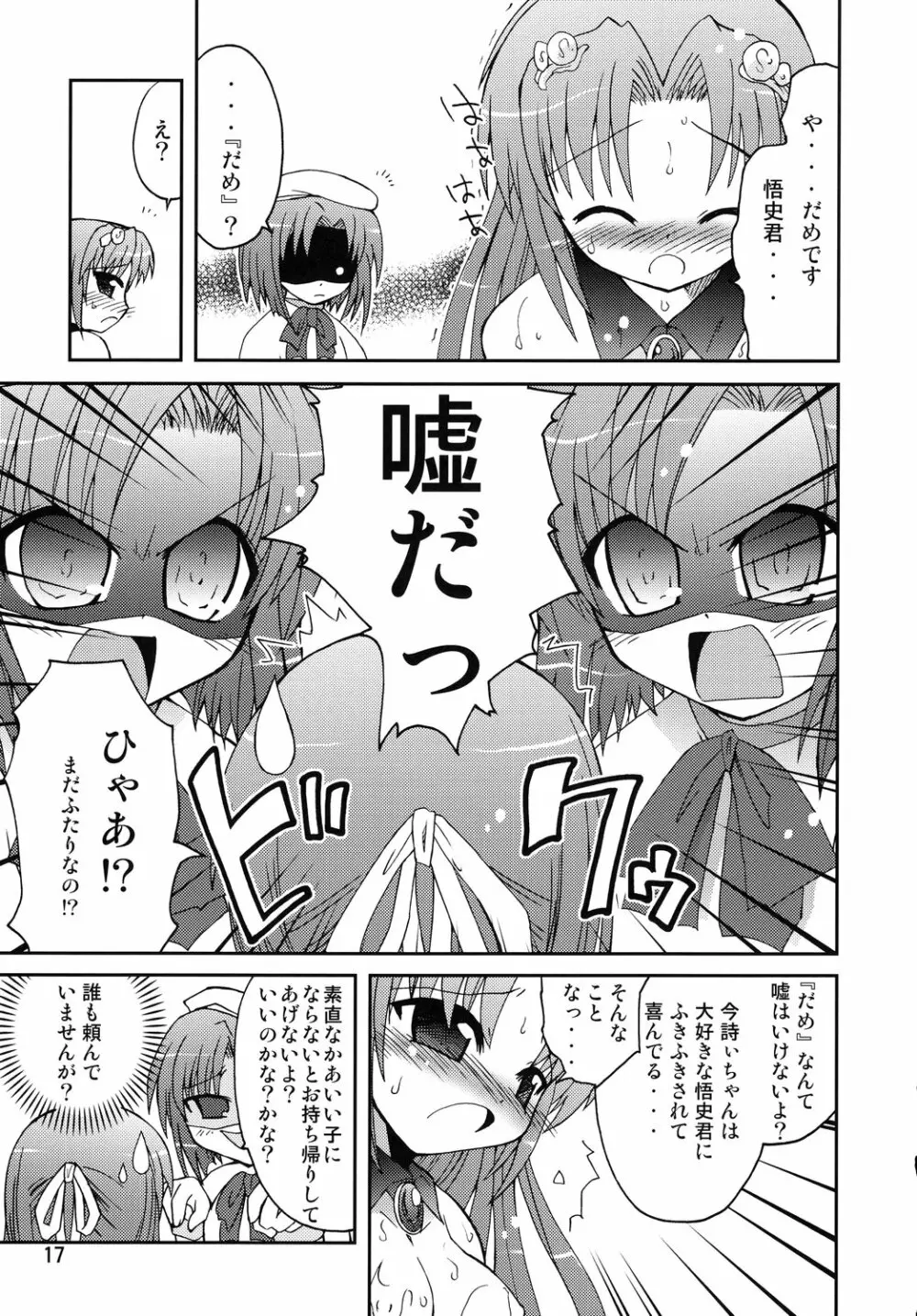 水兵きき式ひぐらしでハラスメント - page16