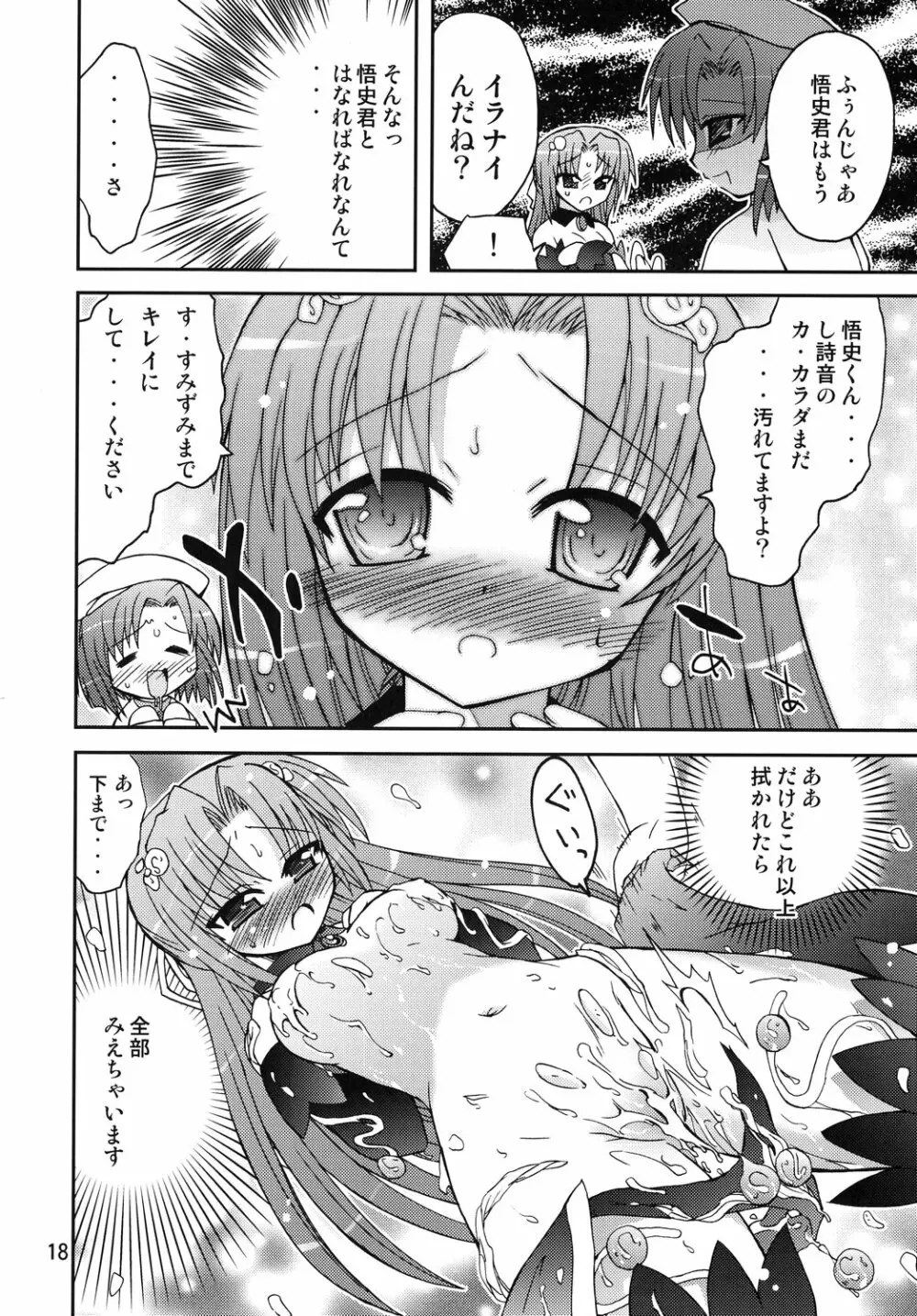 水兵きき式ひぐらしでハラスメント - page17