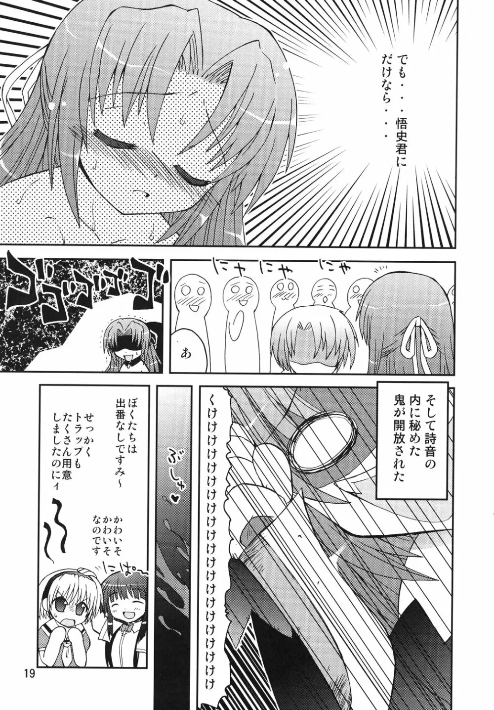 水兵きき式ひぐらしでハラスメント - page18