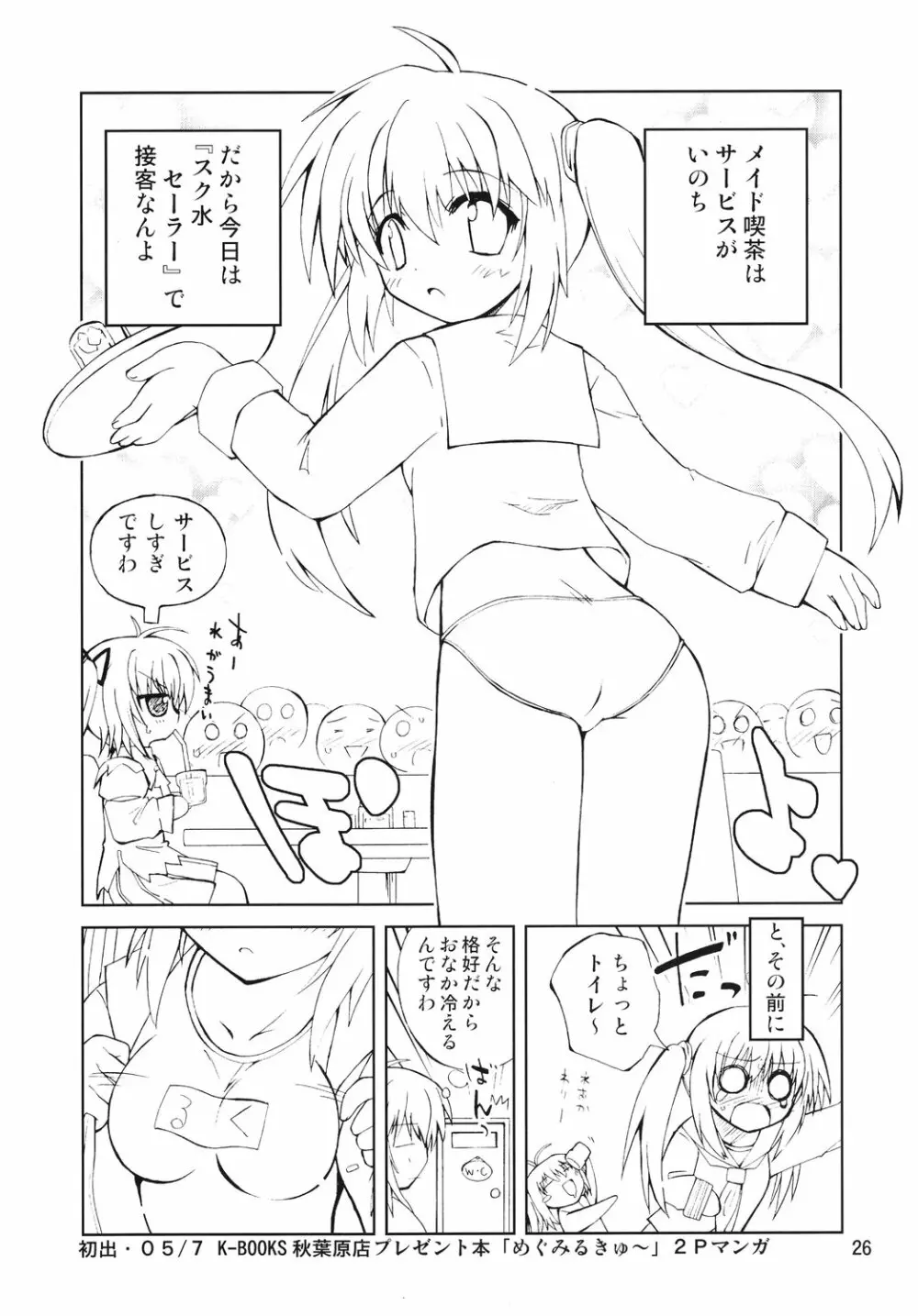 水兵きき式ひぐらしでハラスメント - page25