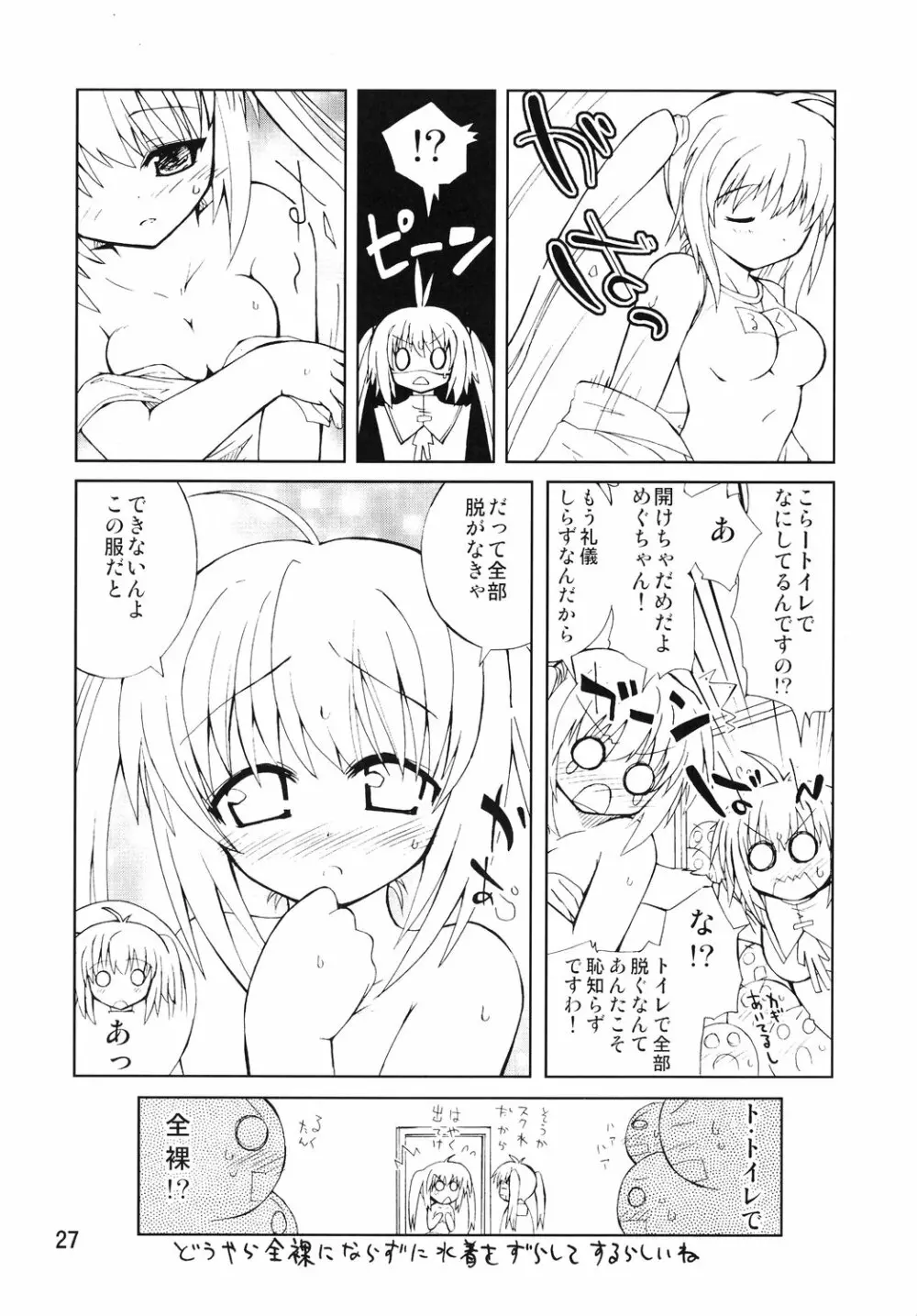 水兵きき式ひぐらしでハラスメント - page26