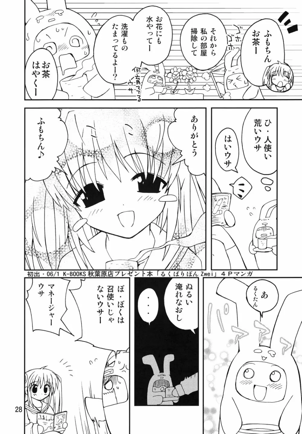 水兵きき式ひぐらしでハラスメント - page27