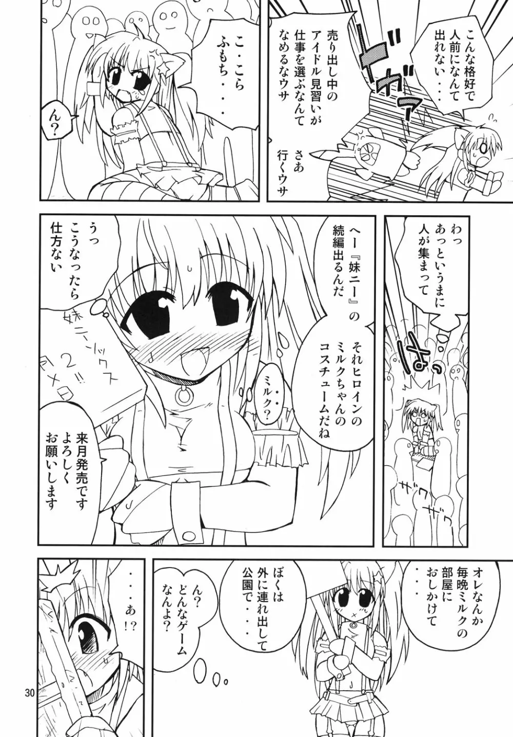 水兵きき式ひぐらしでハラスメント - page29