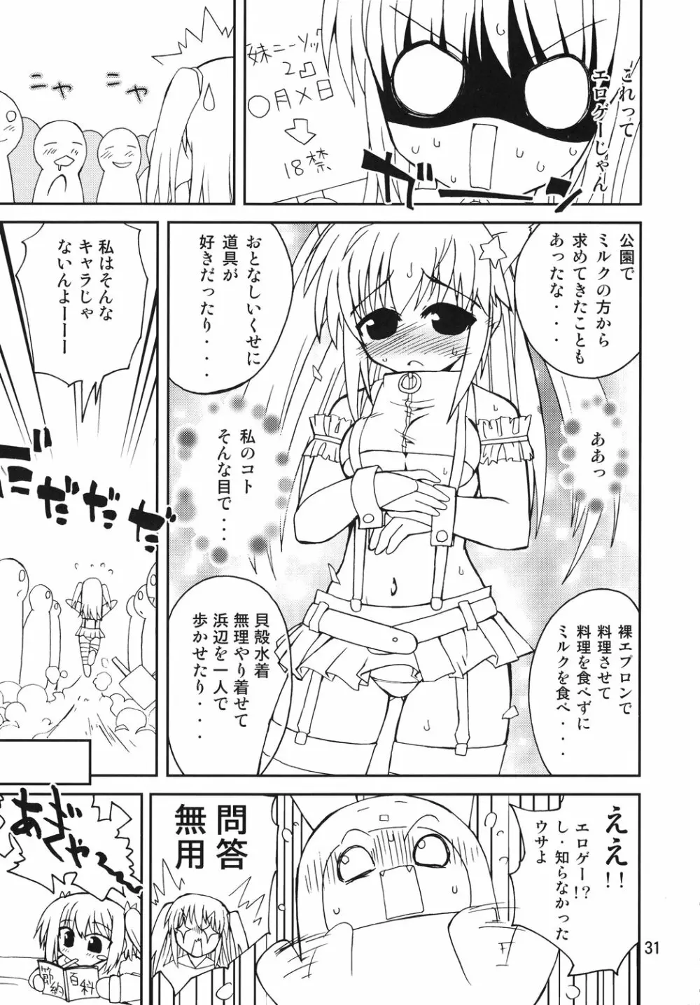 水兵きき式ひぐらしでハラスメント - page30