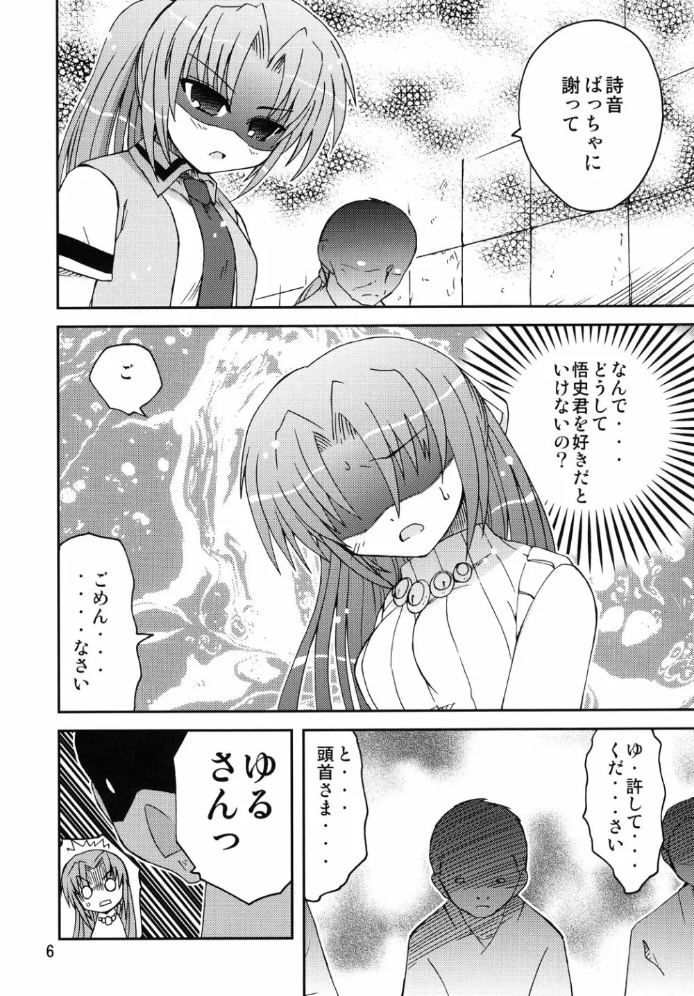 水兵きき式ひぐらしでハラスメント - page5