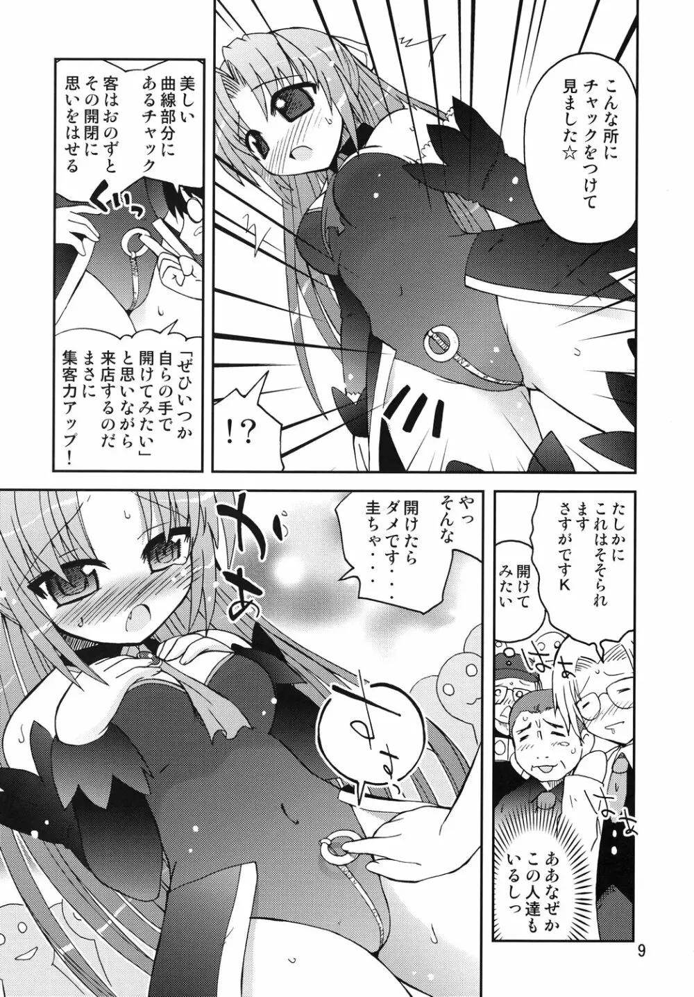 水兵きき式ひぐらしでハラスメント - page8