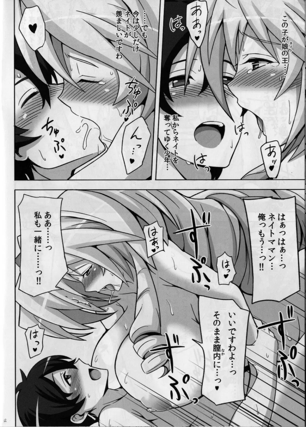 女王の晩餐 - page12