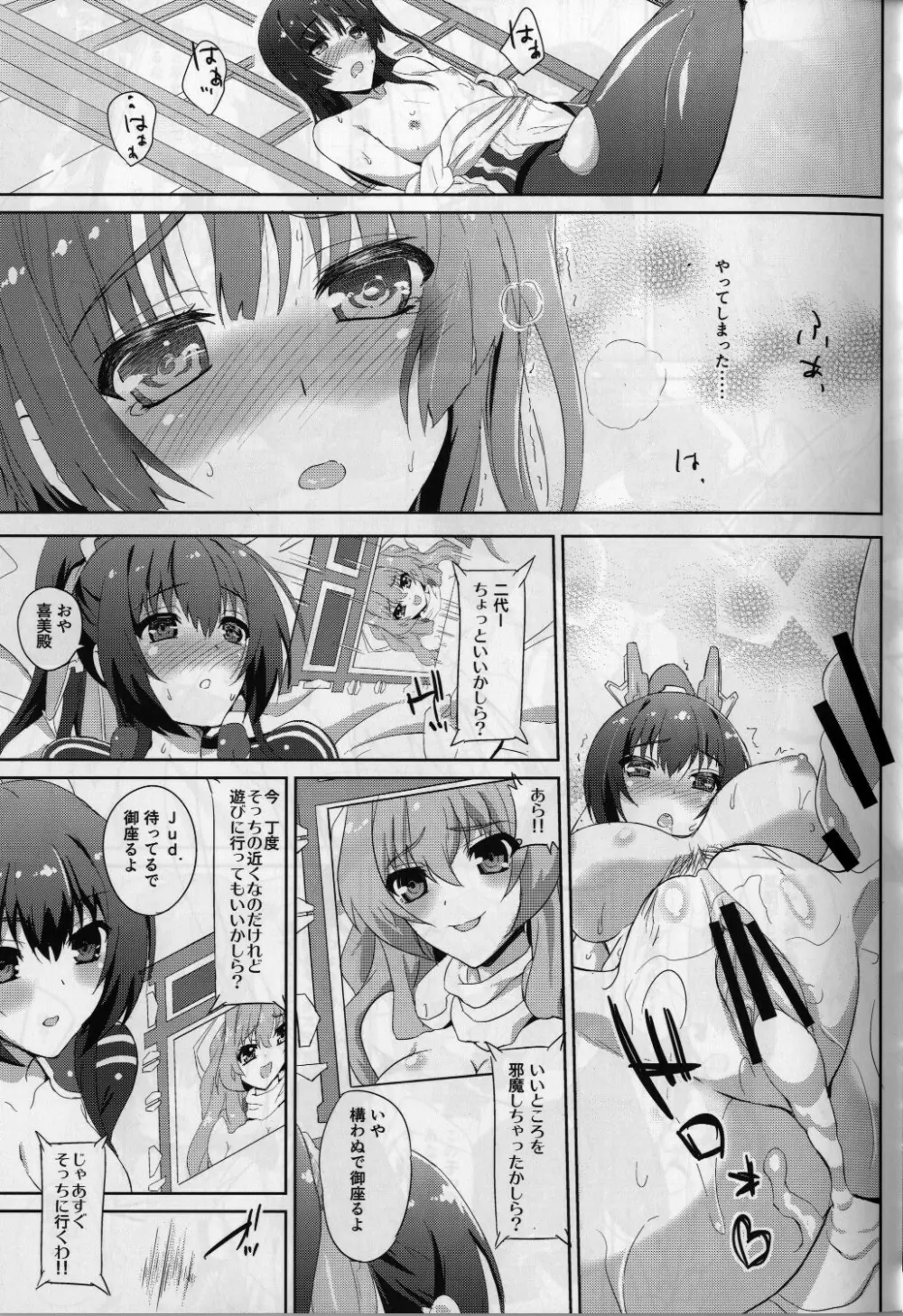 セックスで御座る!!2 - page15