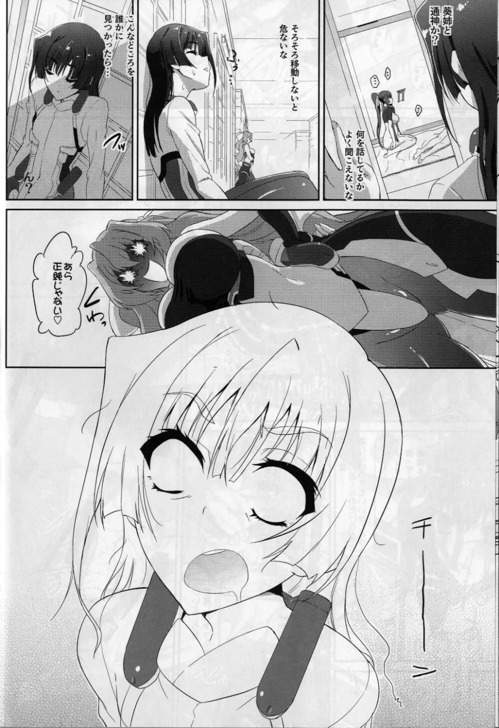 セックスで御座る!!2 - page16